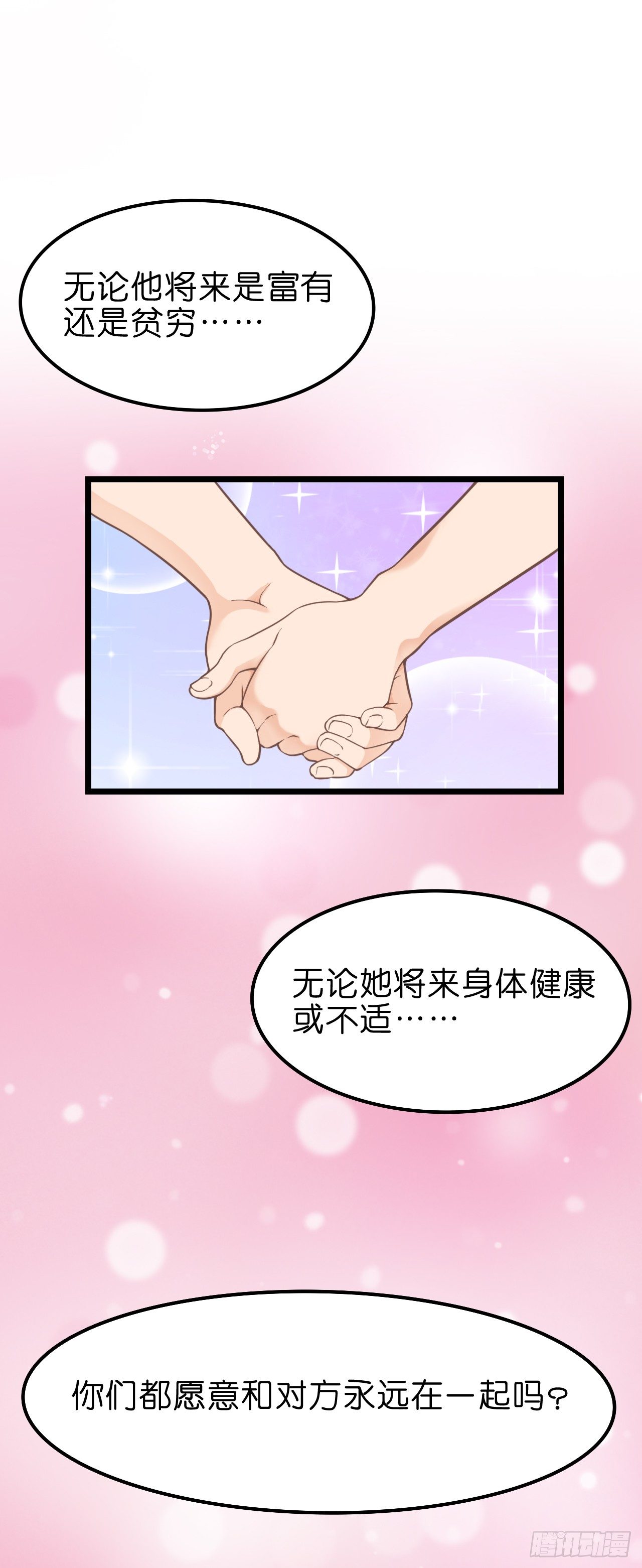 《我要霸占你的吻》我怎么这么容易相信你的话呢 第36页
