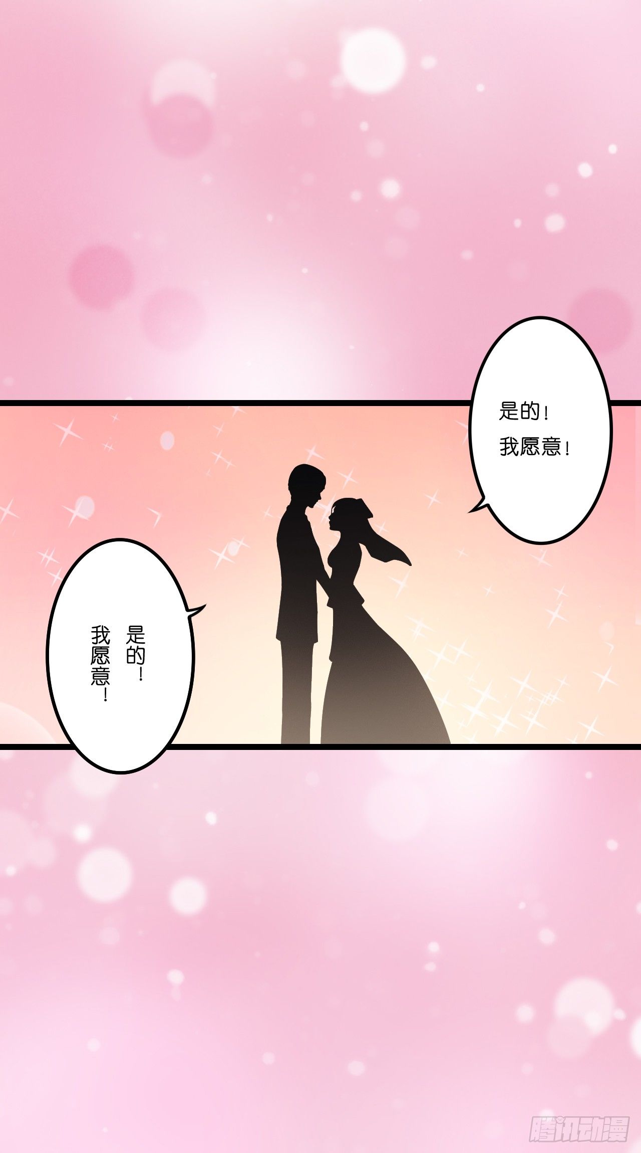 《我要霸占你的吻》我怎么这么容易相信你的话呢 第37页