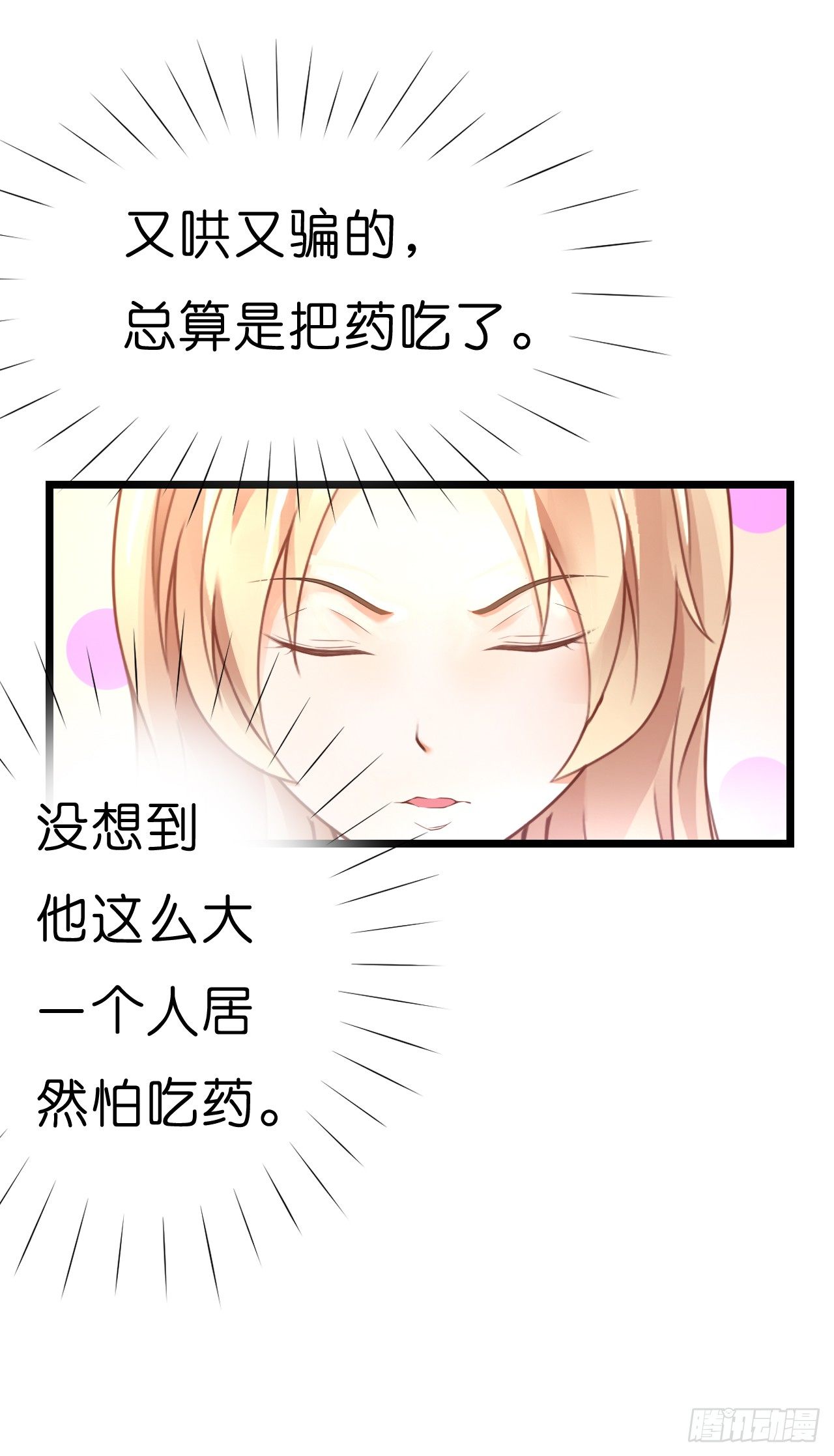 《我要霸占你的吻》我怎么这么容易相信你的话呢 第3页