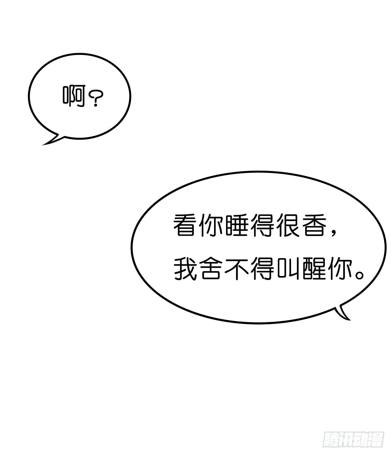 《我要霸占你的吻》我怎么这么容易相信你的话呢 第45页