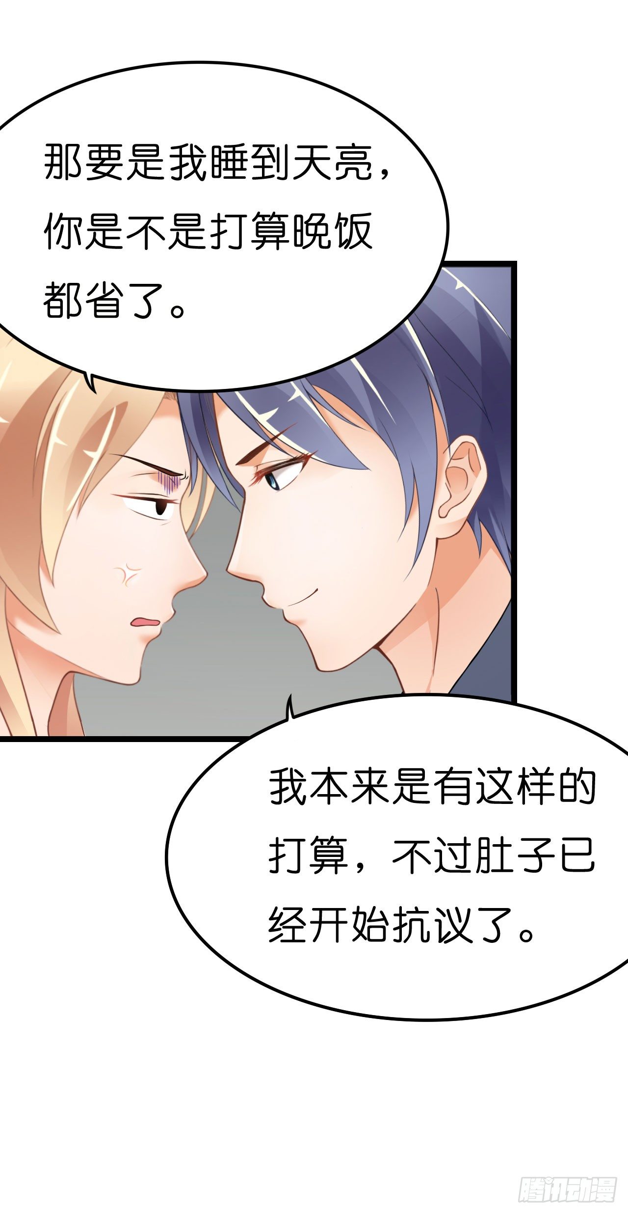 《我要霸占你的吻》我怎么这么容易相信你的话呢 第46页