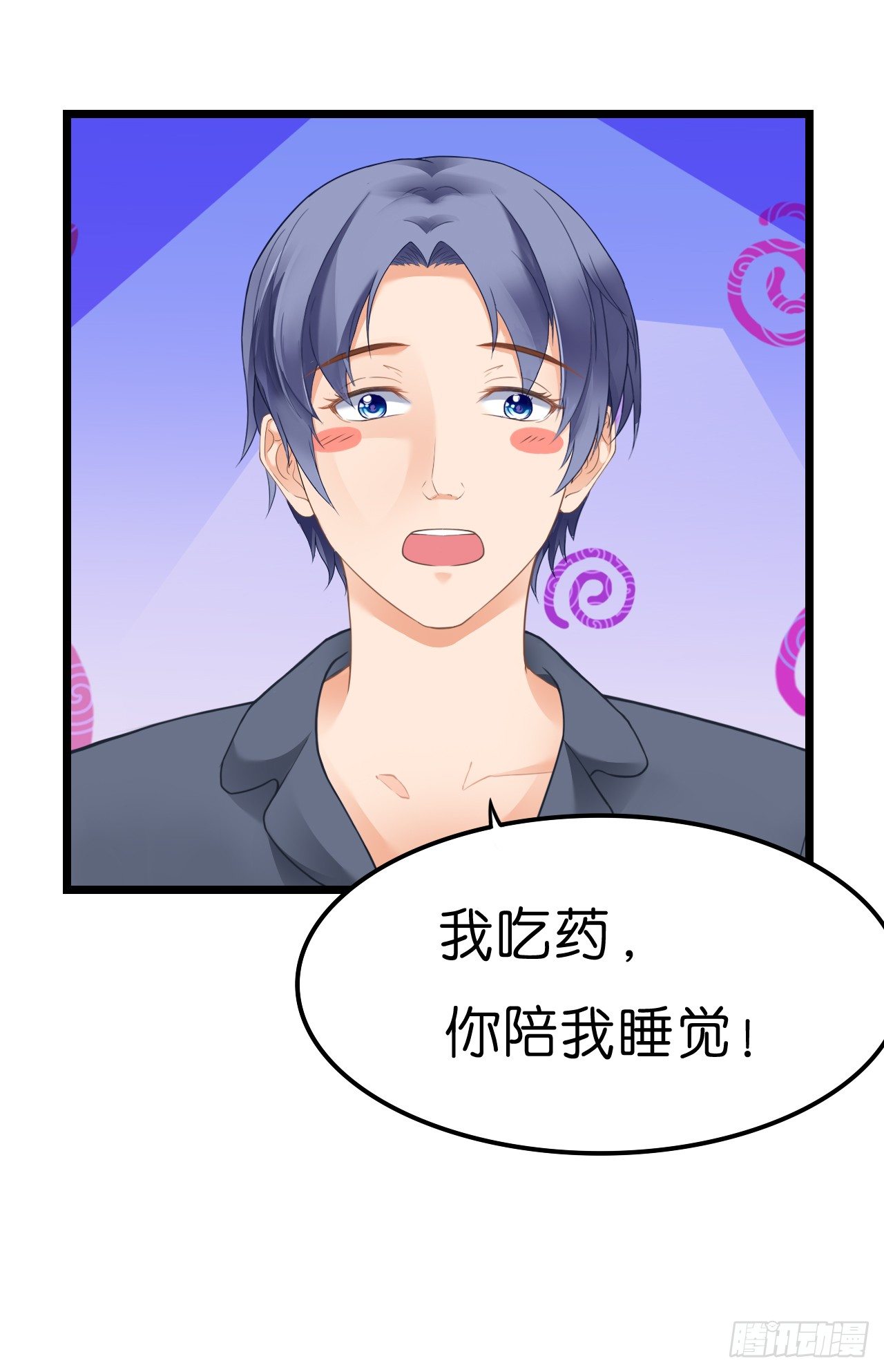 《我要霸占你的吻》我怎么这么容易相信你的话呢 第9页