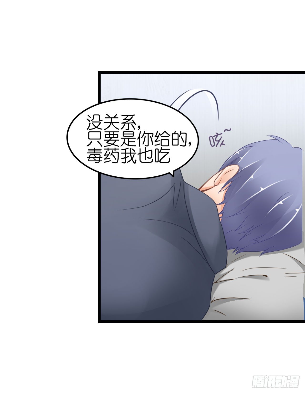 《我要霸占你的吻》我不介意用行动来解释 第12页