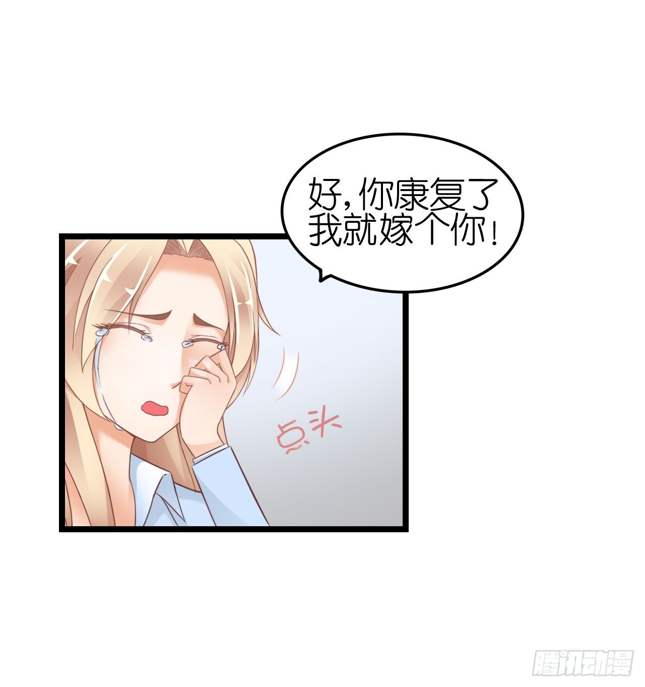《我要霸占你的吻》我不介意用行动来解释 第15页