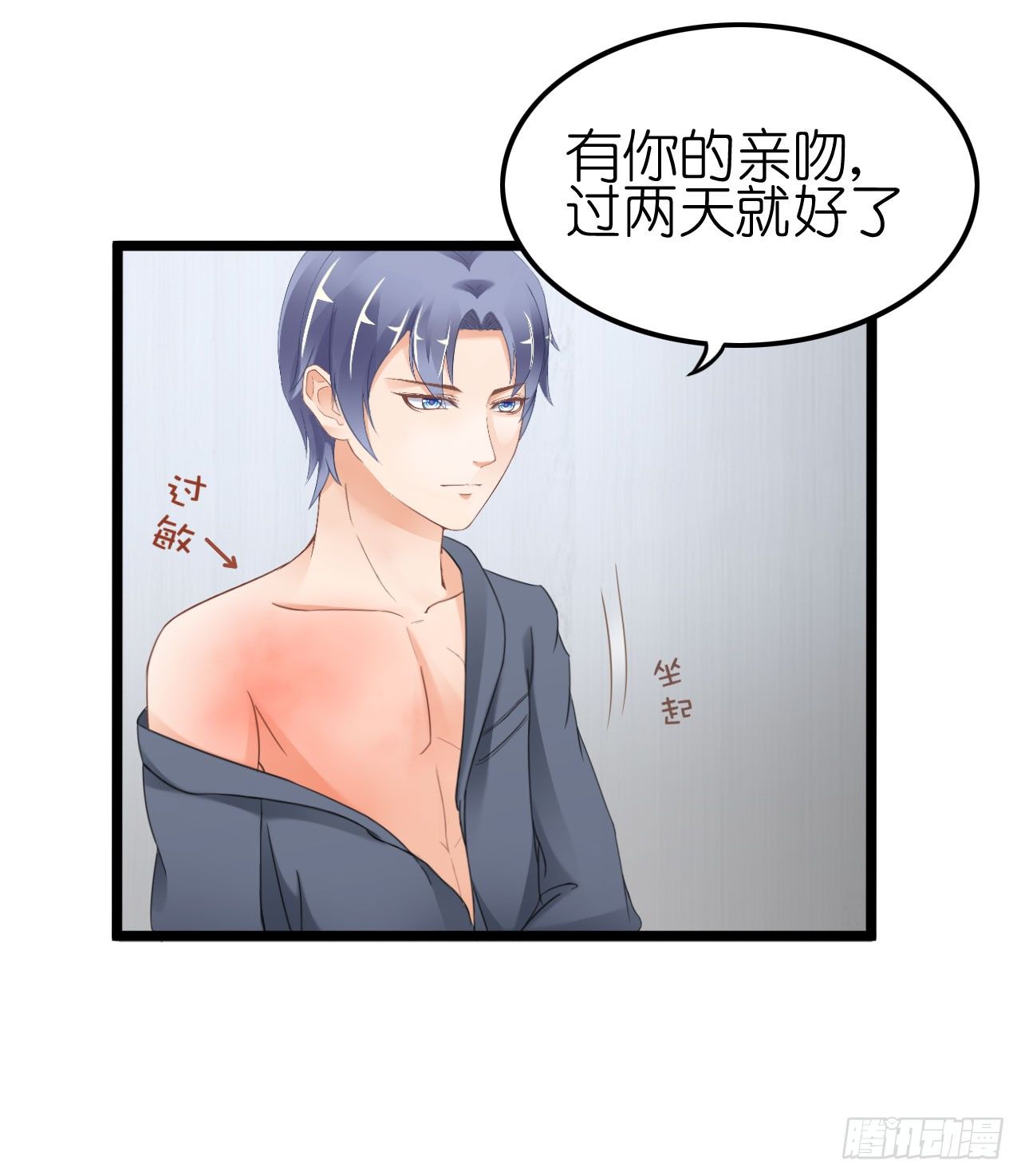 《我要霸占你的吻》我不介意用行动来解释 第22页