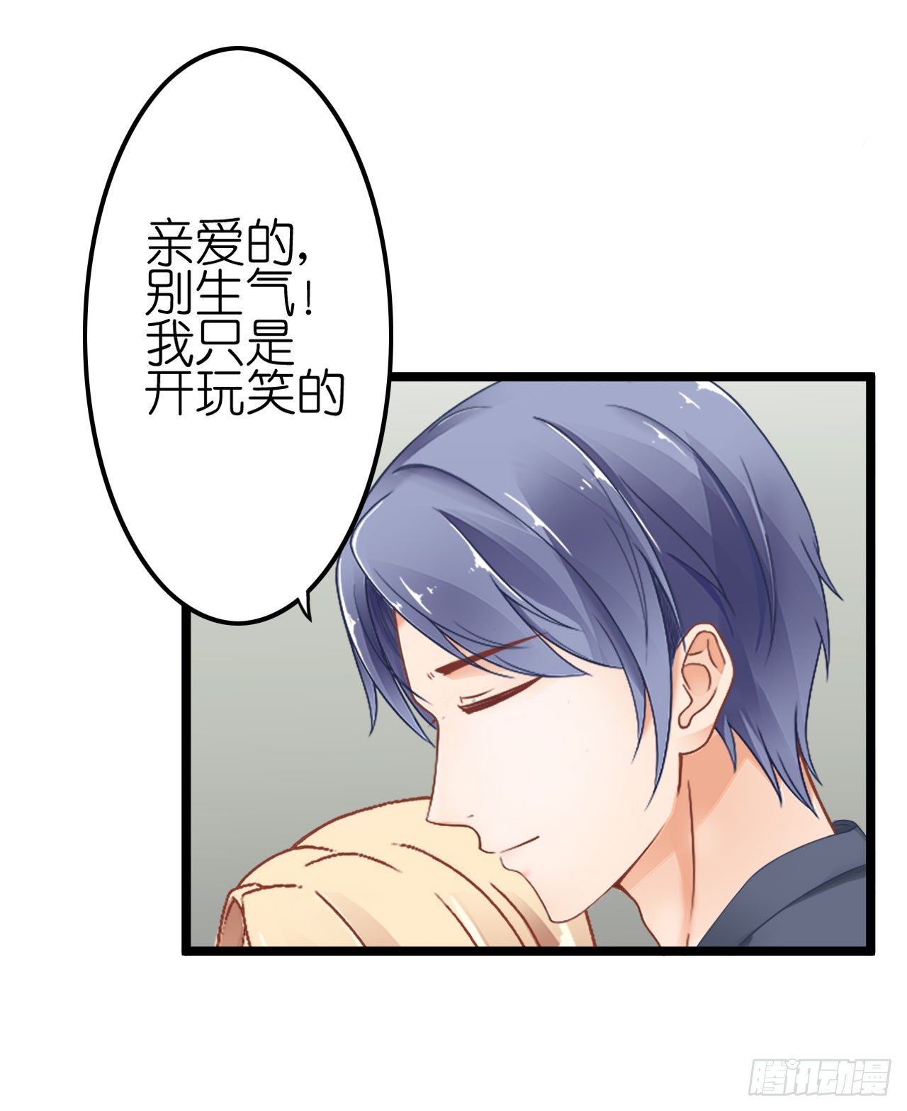 《我要霸占你的吻》我不介意用行动来解释 第30页