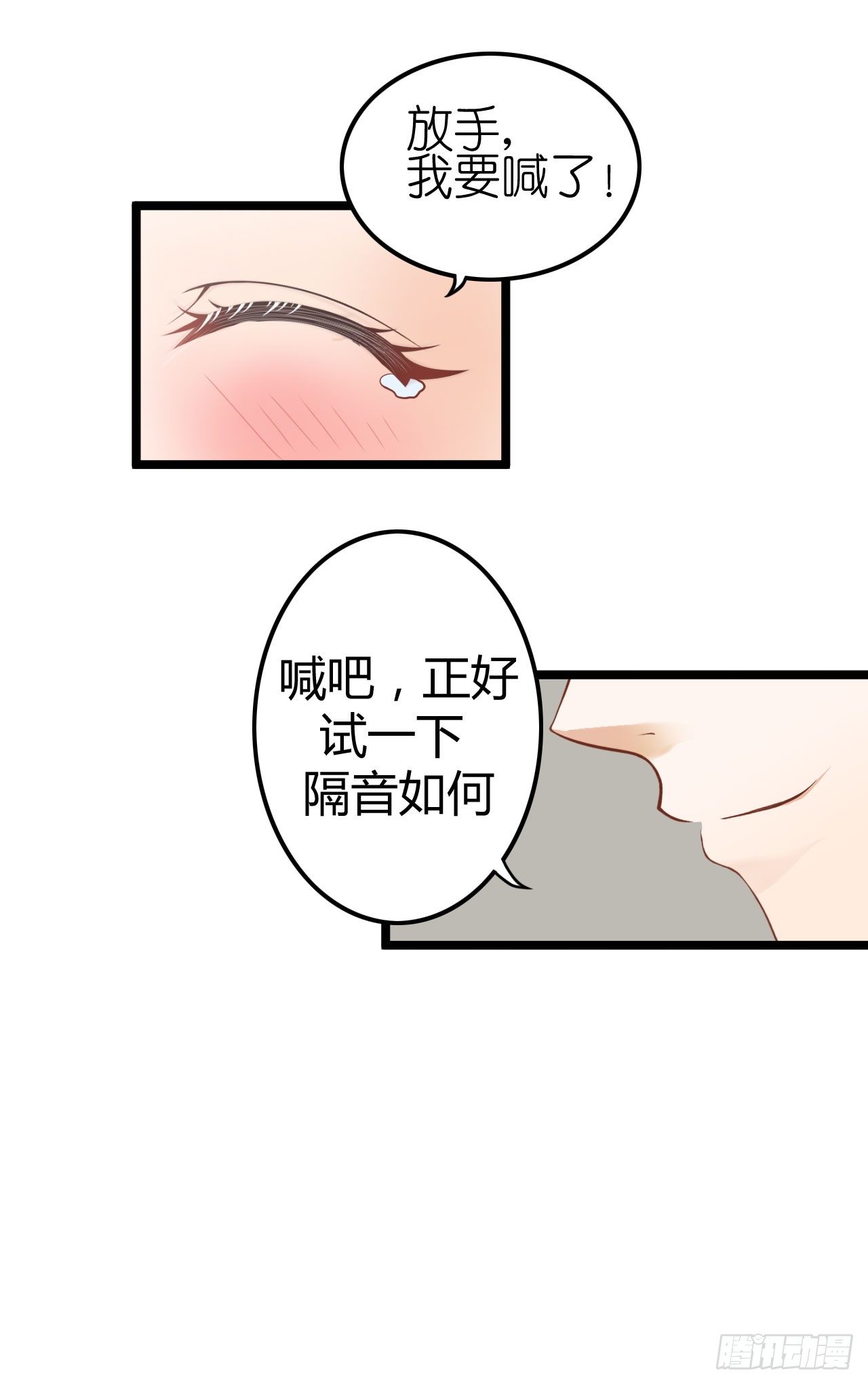 《我要霸占你的吻》我不介意用行动来解释 第35页