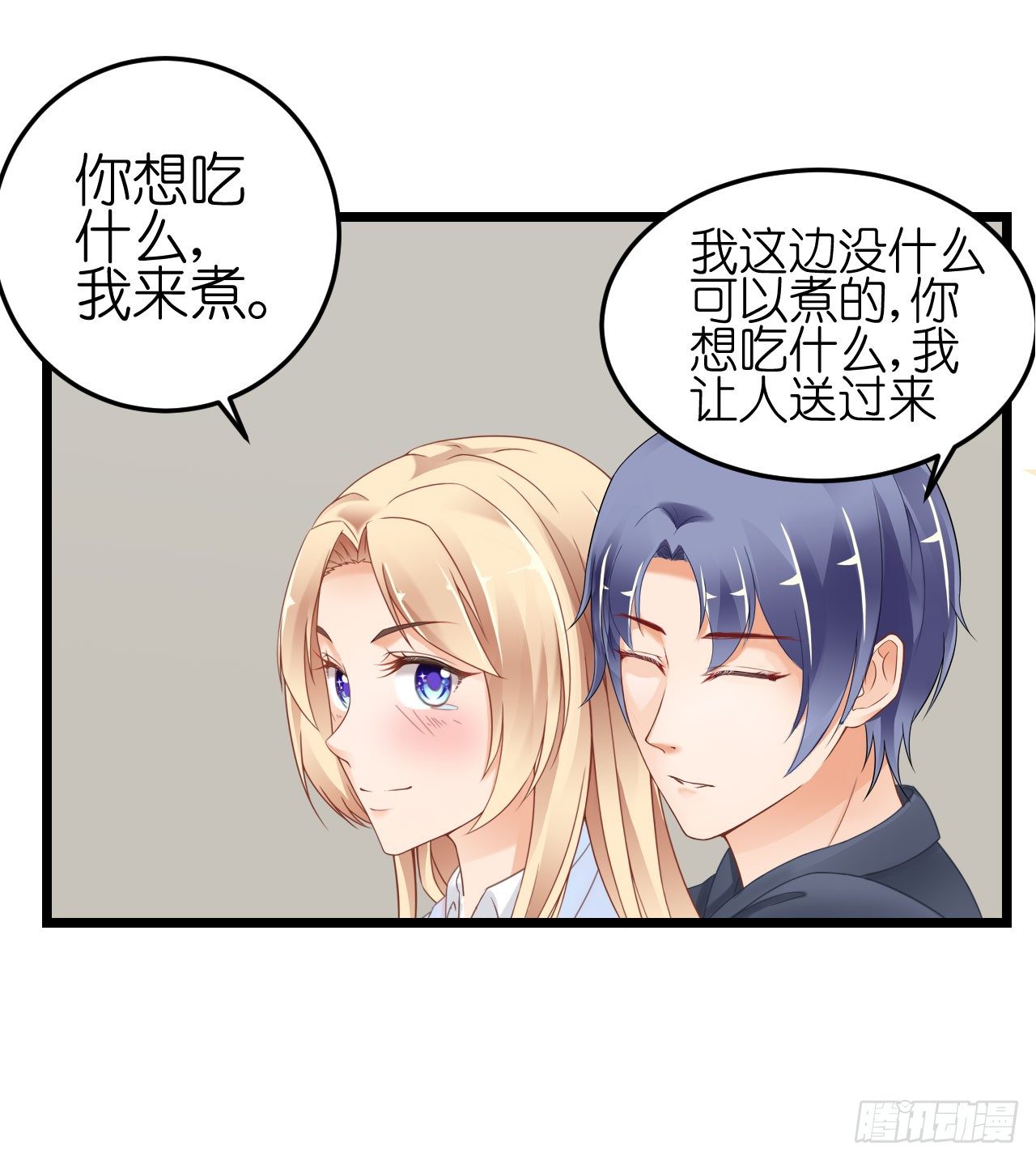 《我要霸占你的吻》我不介意用行动来解释 第42页