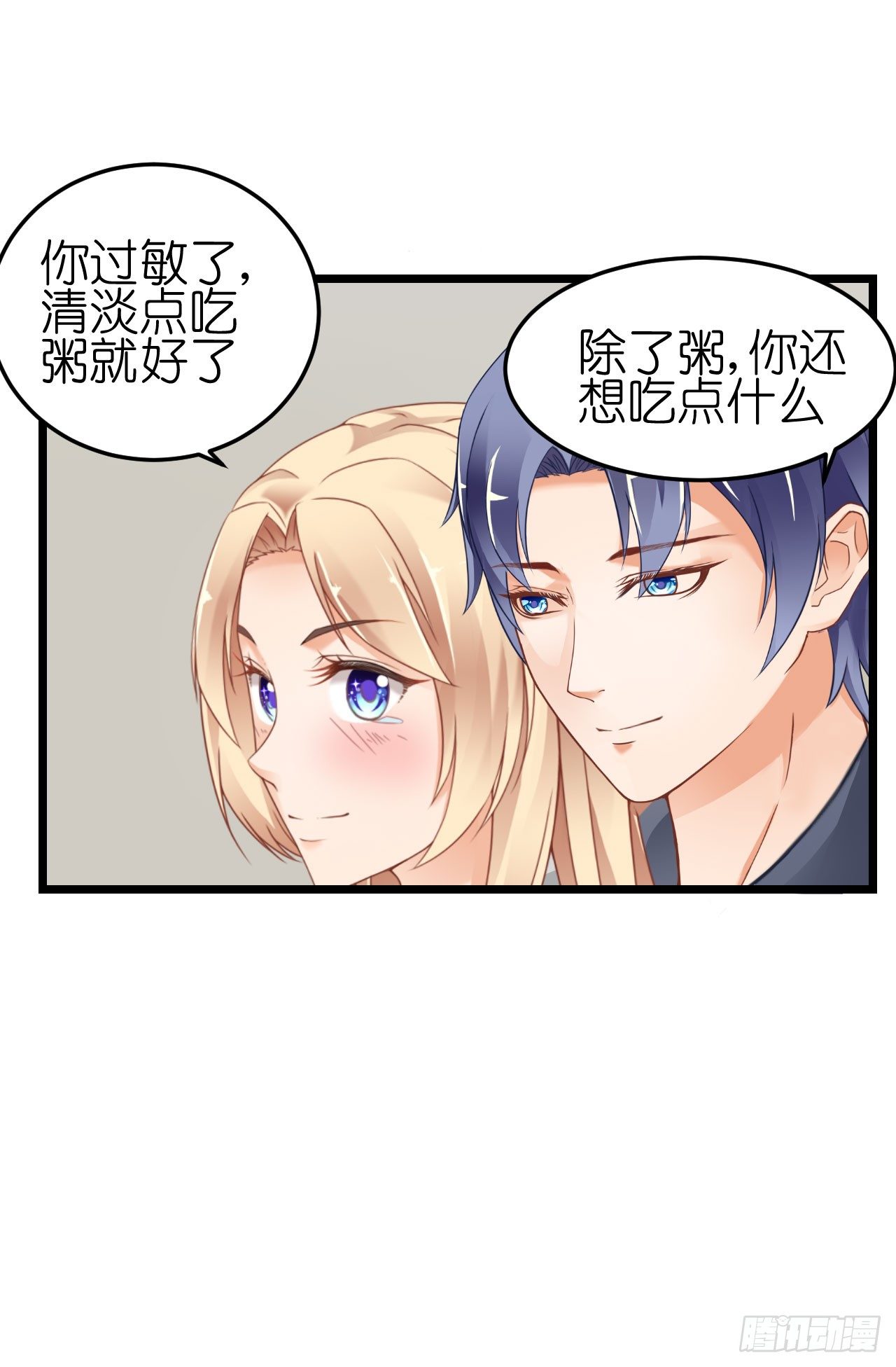 《我要霸占你的吻》我不介意用行动来解释 第43页
