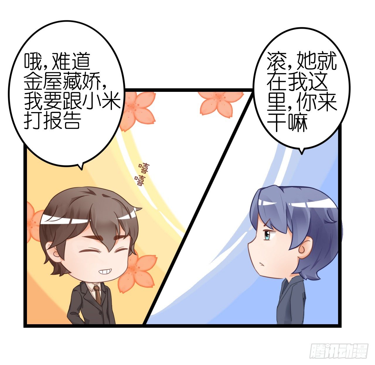 《我要霸占你的吻》我就喜欢你霸道的样子！ 第21页