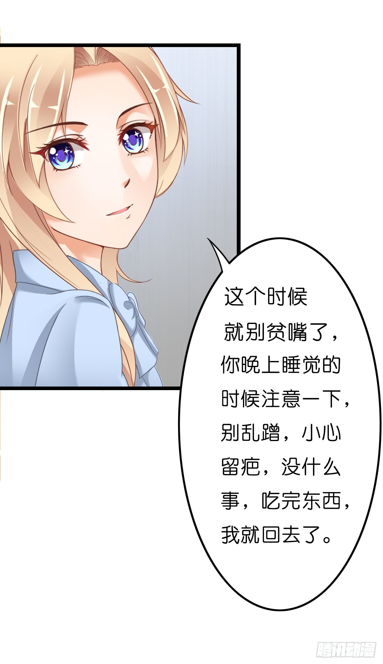 《我要霸占你的吻》我就喜欢你霸道的样子！ 第31页
