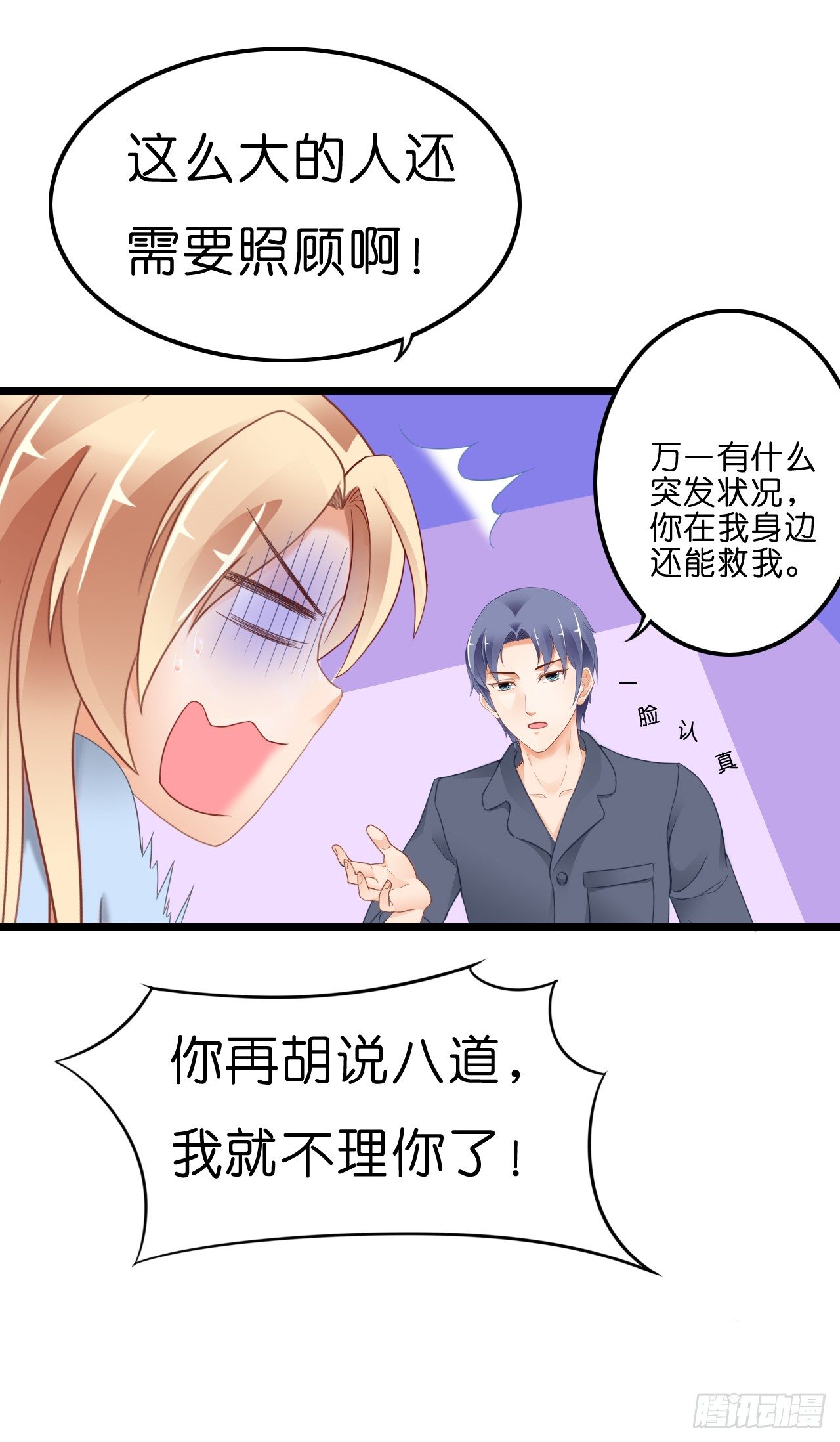 《我要霸占你的吻》我就喜欢你霸道的样子！ 第33页