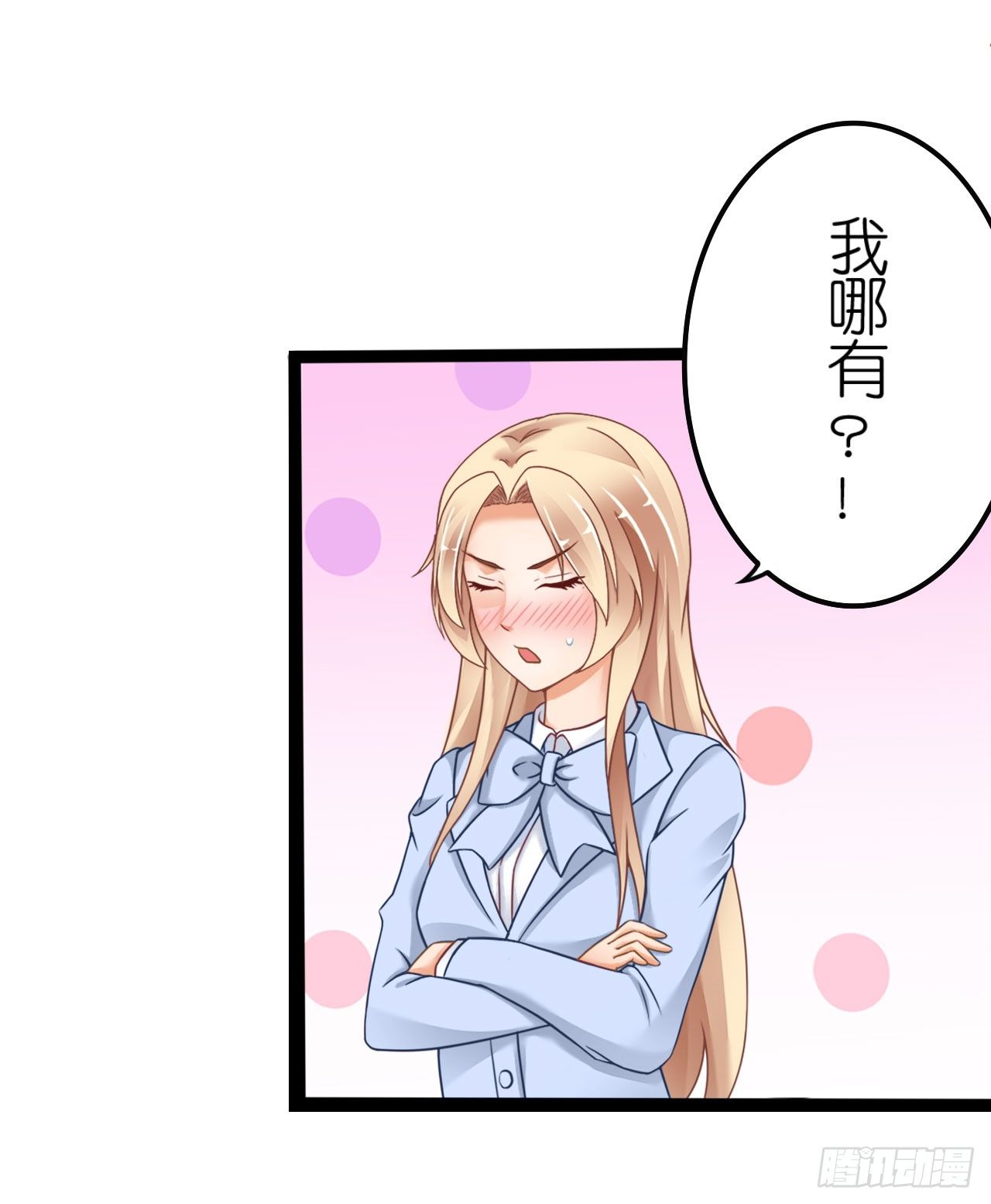 《我要霸占你的吻》我就喜欢你霸道的样子！ 第9页