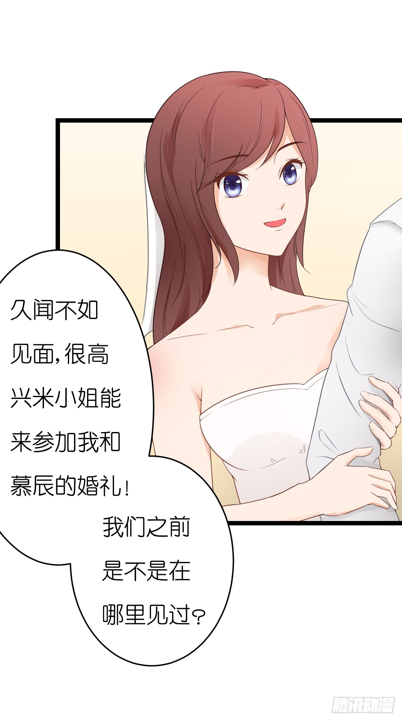 《我要霸占你的吻》我为什么这么容易相信你的话呢 第12页