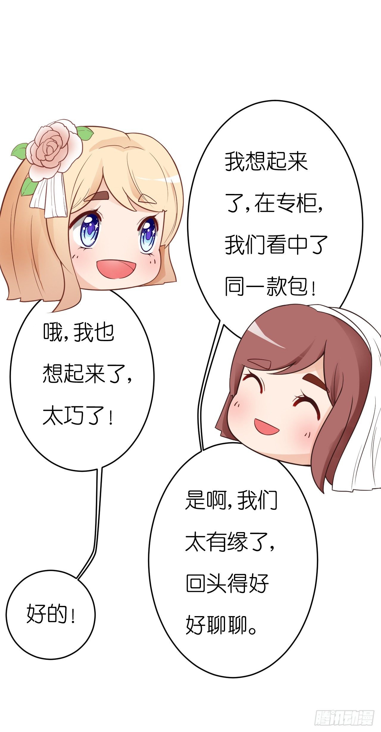 《我要霸占你的吻》我为什么这么容易相信你的话呢 第14页