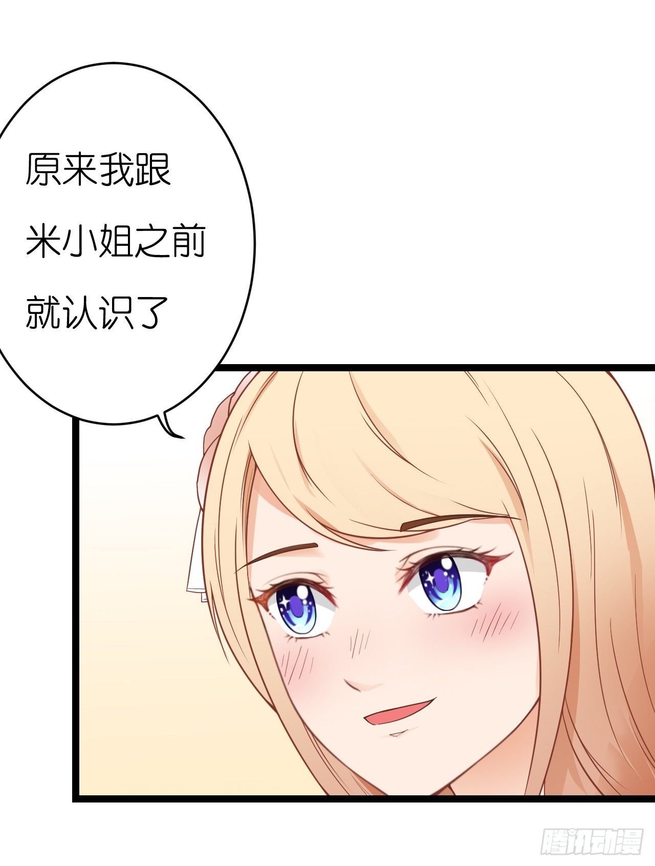 《我要霸占你的吻》我为什么这么容易相信你的话呢 第16页