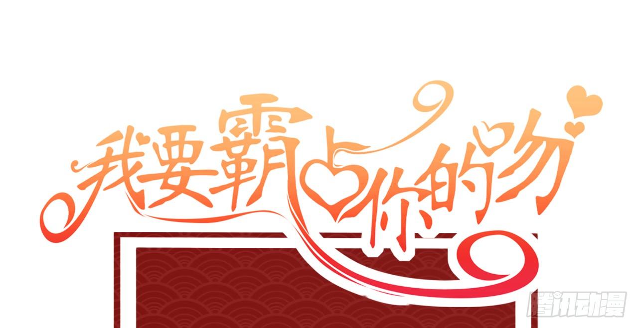 《我要霸占你的吻》我为什么这么容易相信你的话呢 第1页