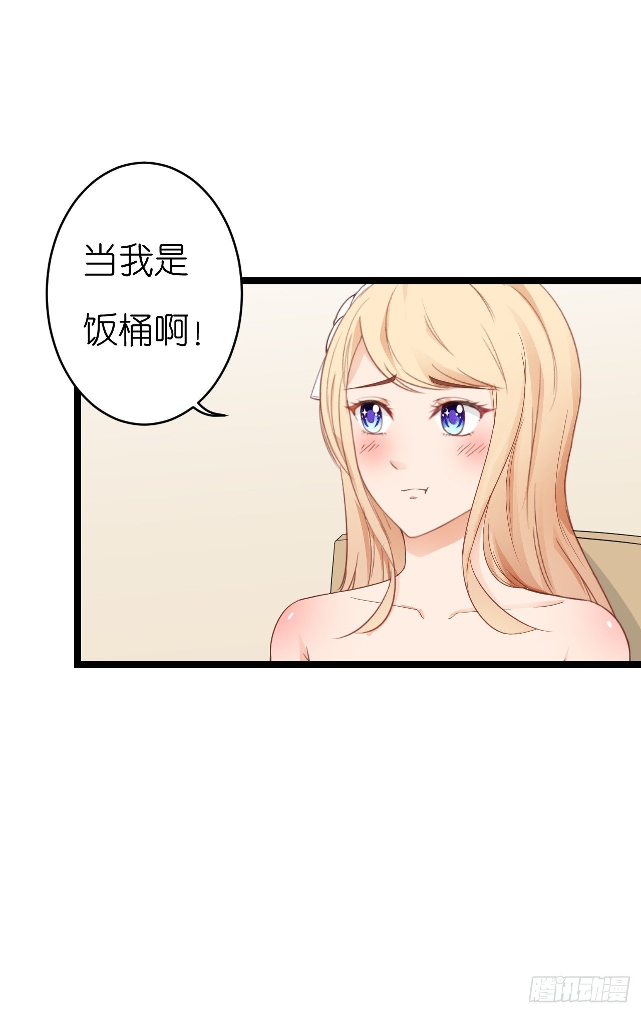 《我要霸占你的吻》我为什么这么容易相信你的话呢 第20页