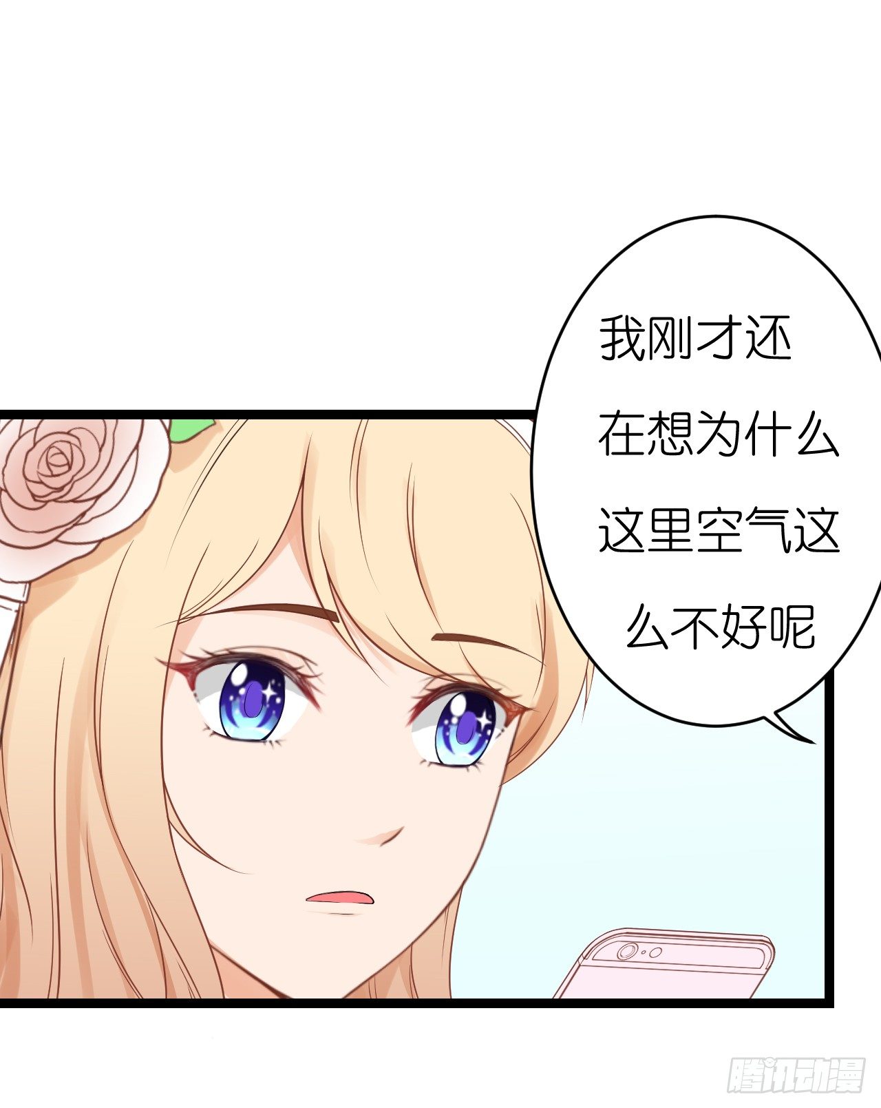 《我要霸占你的吻》我为什么这么容易相信你的话呢 第37页