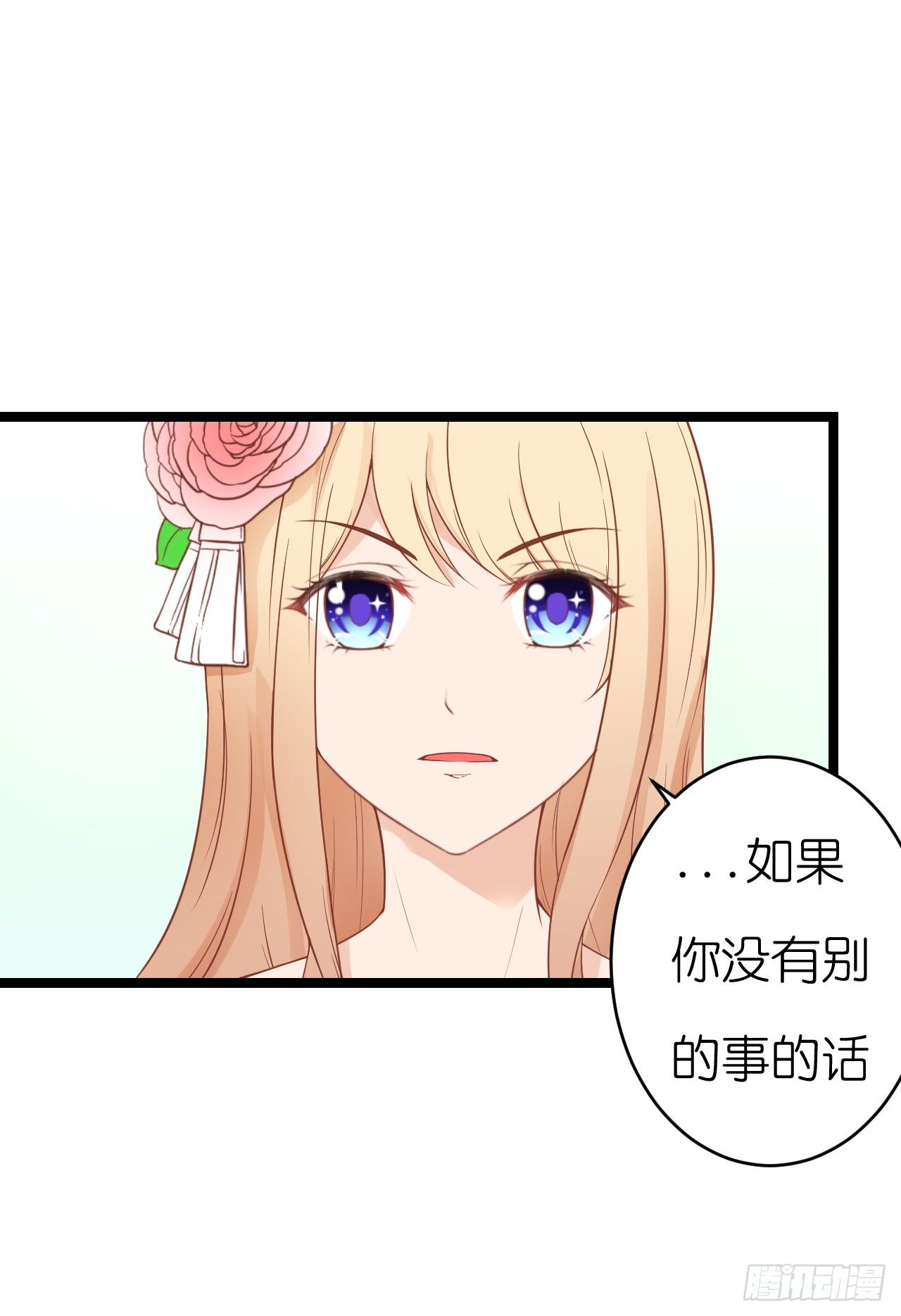 《我要霸占你的吻》我为什么这么容易相信你的话呢 第39页