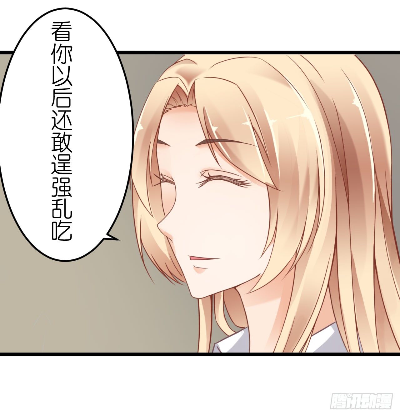 《我要霸占你的吻》我就喜欢你霸道的样子！ 第19页