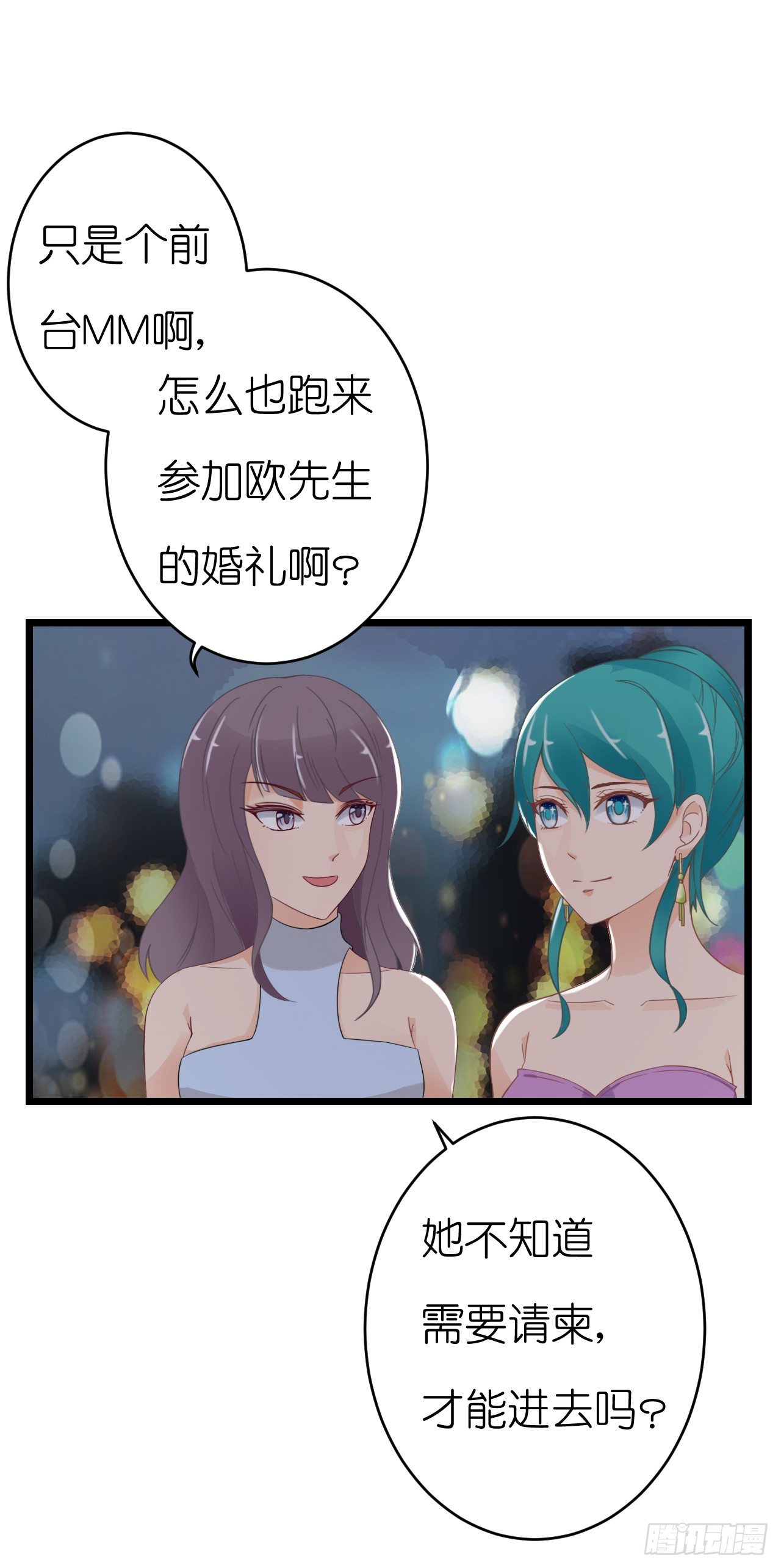 《我要霸占你的吻》他只能是我的新郎 第19页
