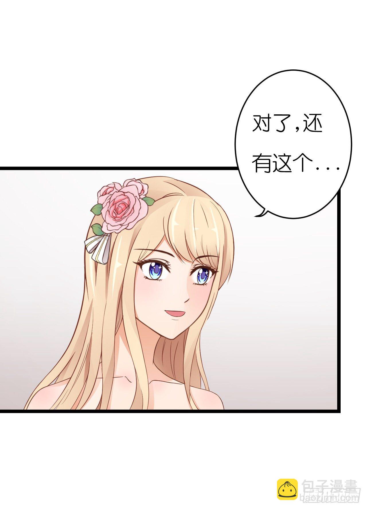 《我要霸占你的吻》他只能是我的新郎 第24页