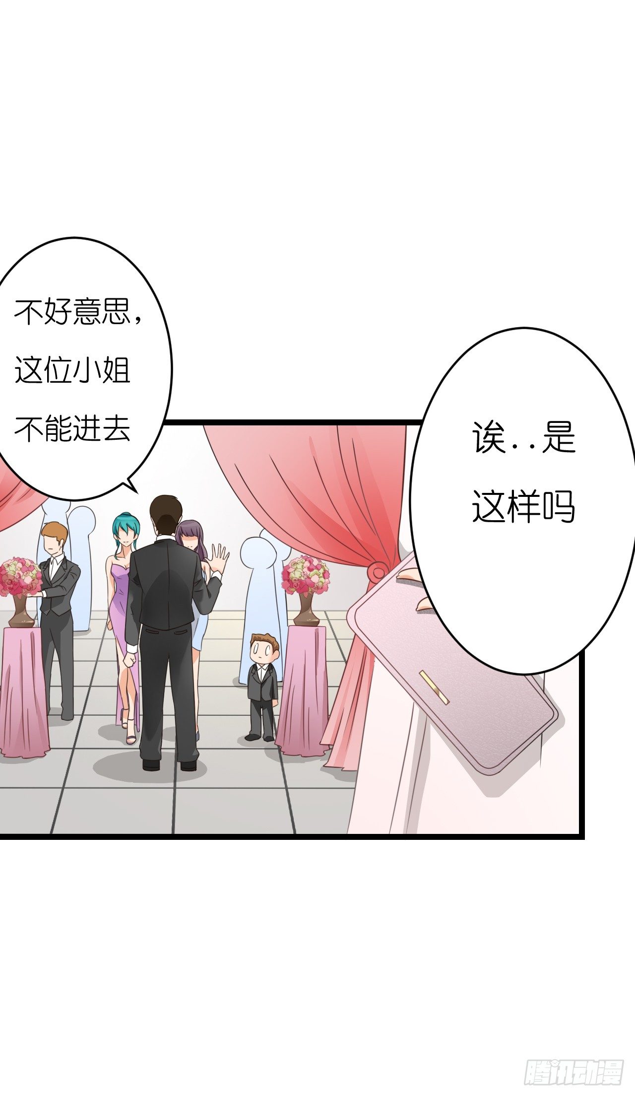 《我要霸占你的吻》他只能是我的新郎 第27页