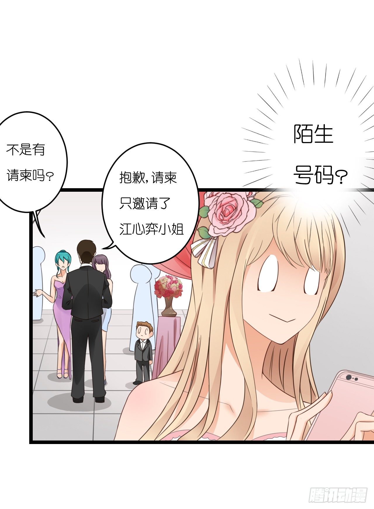 《我要霸占你的吻》他只能是我的新郎 第29页