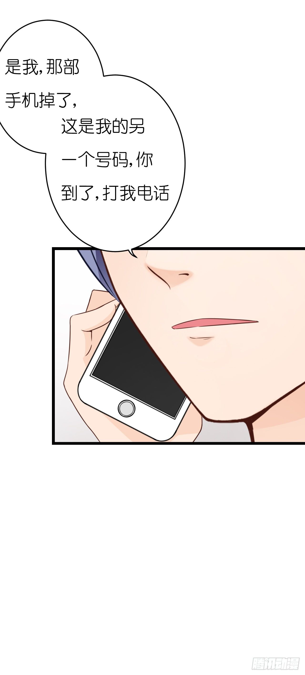 《我要霸占你的吻》他只能是我的新郎 第30页