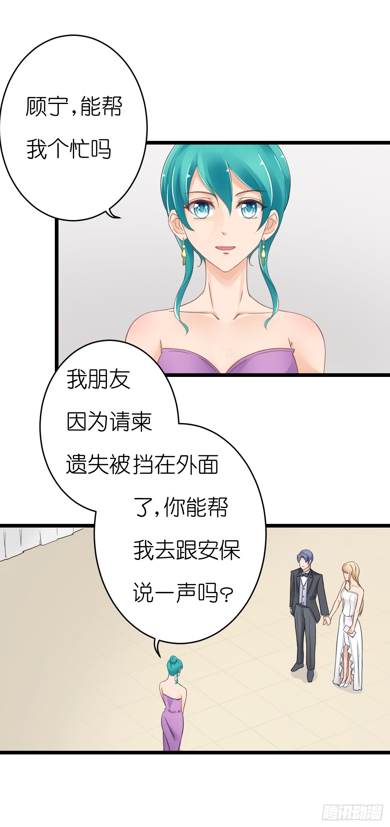 《我要霸占你的吻》他只能是我的新郎 第41页