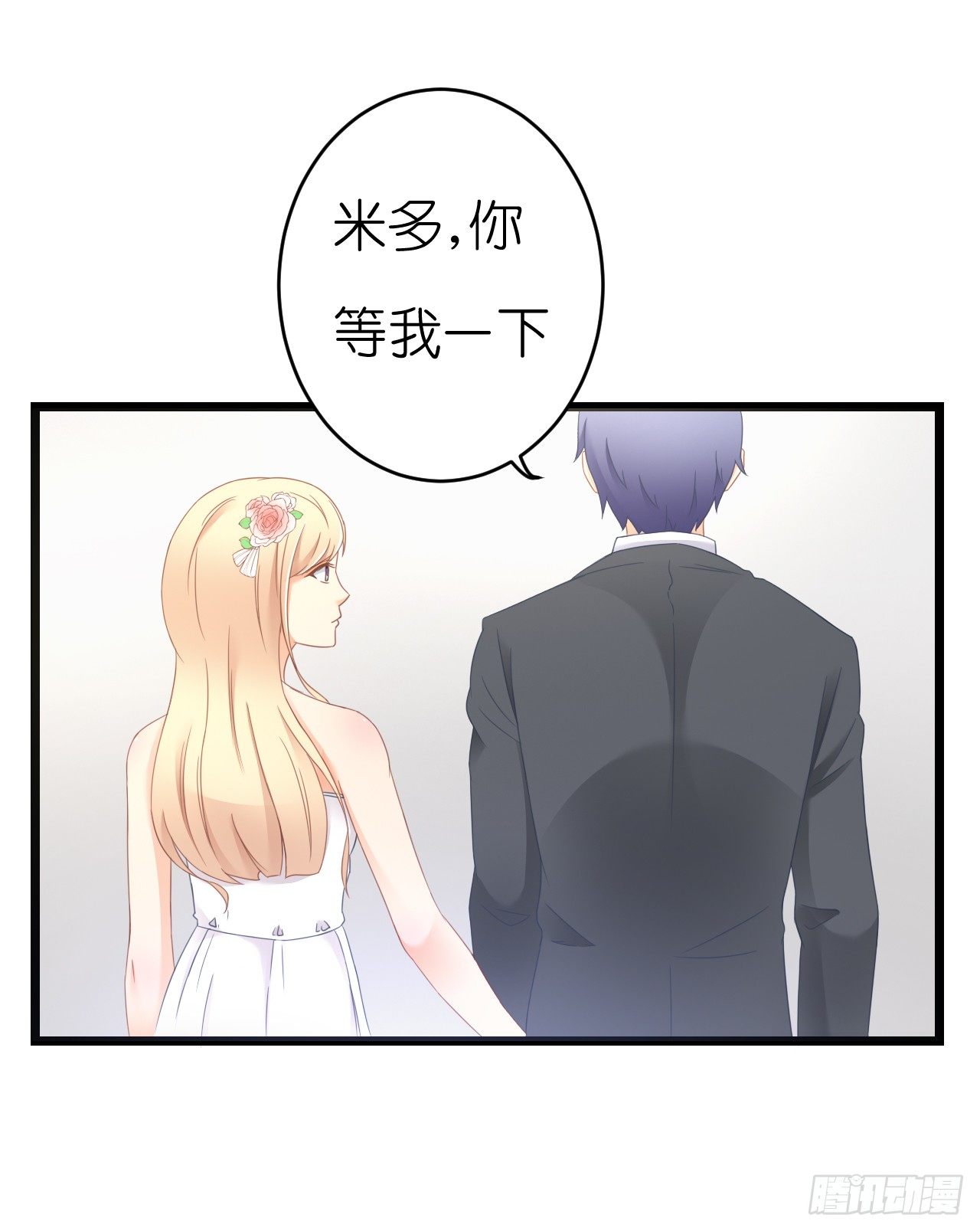 《我要霸占你的吻》他只能是我的新郎 第43页