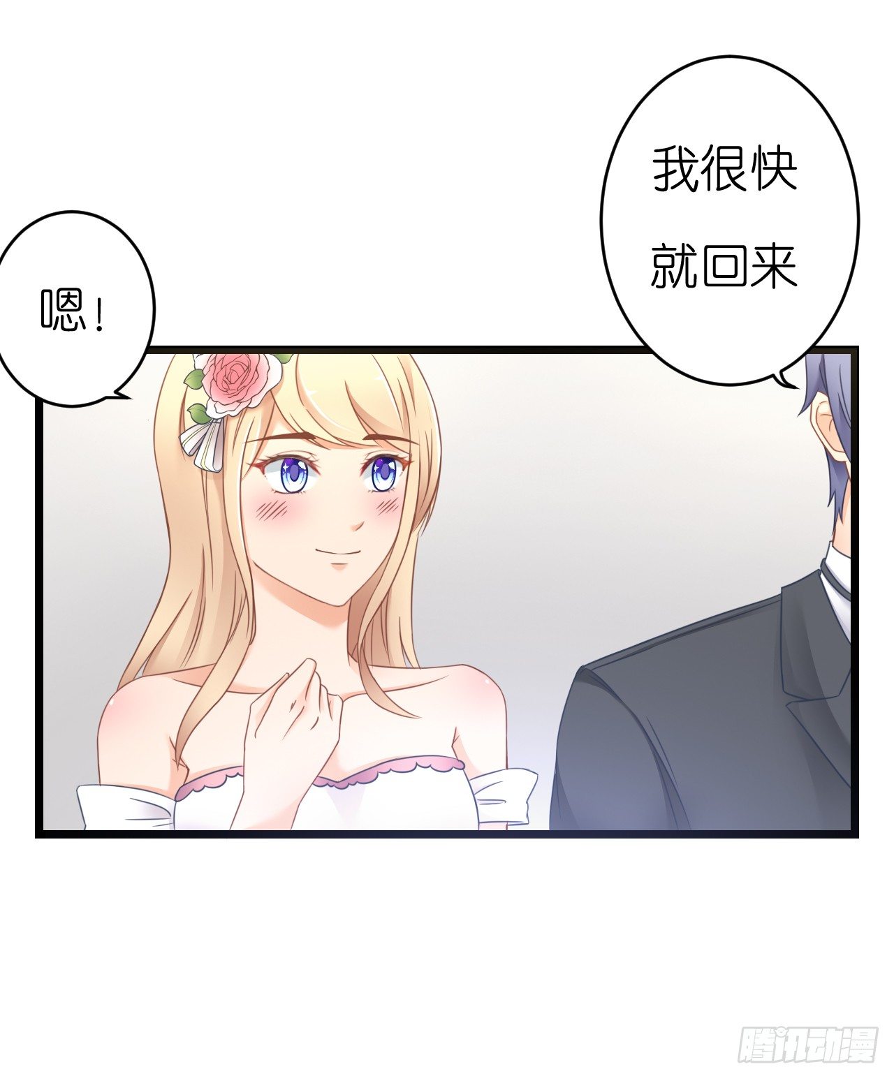 《我要霸占你的吻》他只能是我的新郎 第44页