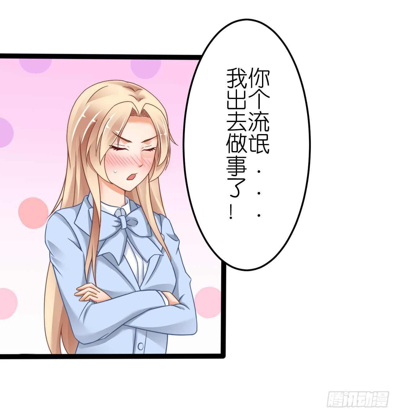 《我要霸占你的吻》我不介意用行动来解释 第20页