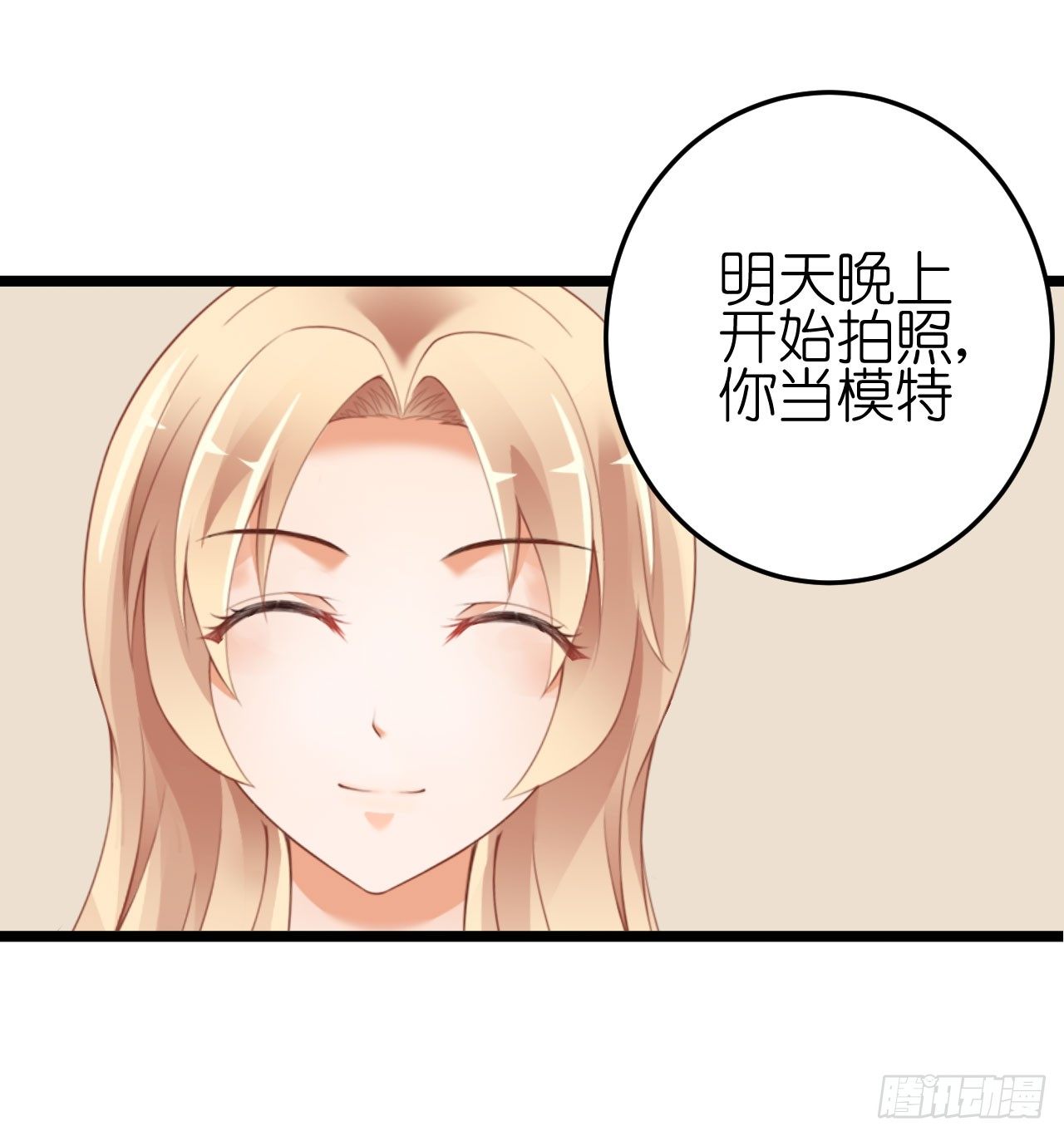《我要霸占你的吻》我不介意用行动来解释 第24页