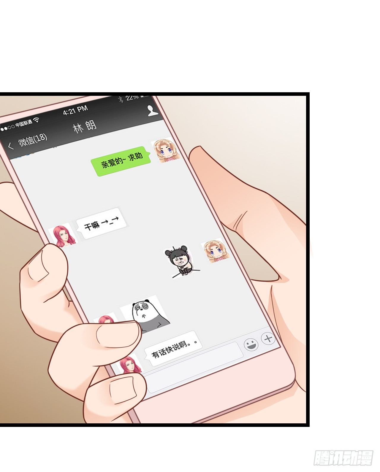 《我要霸占你的吻》我不介意用行动来解释 第35页