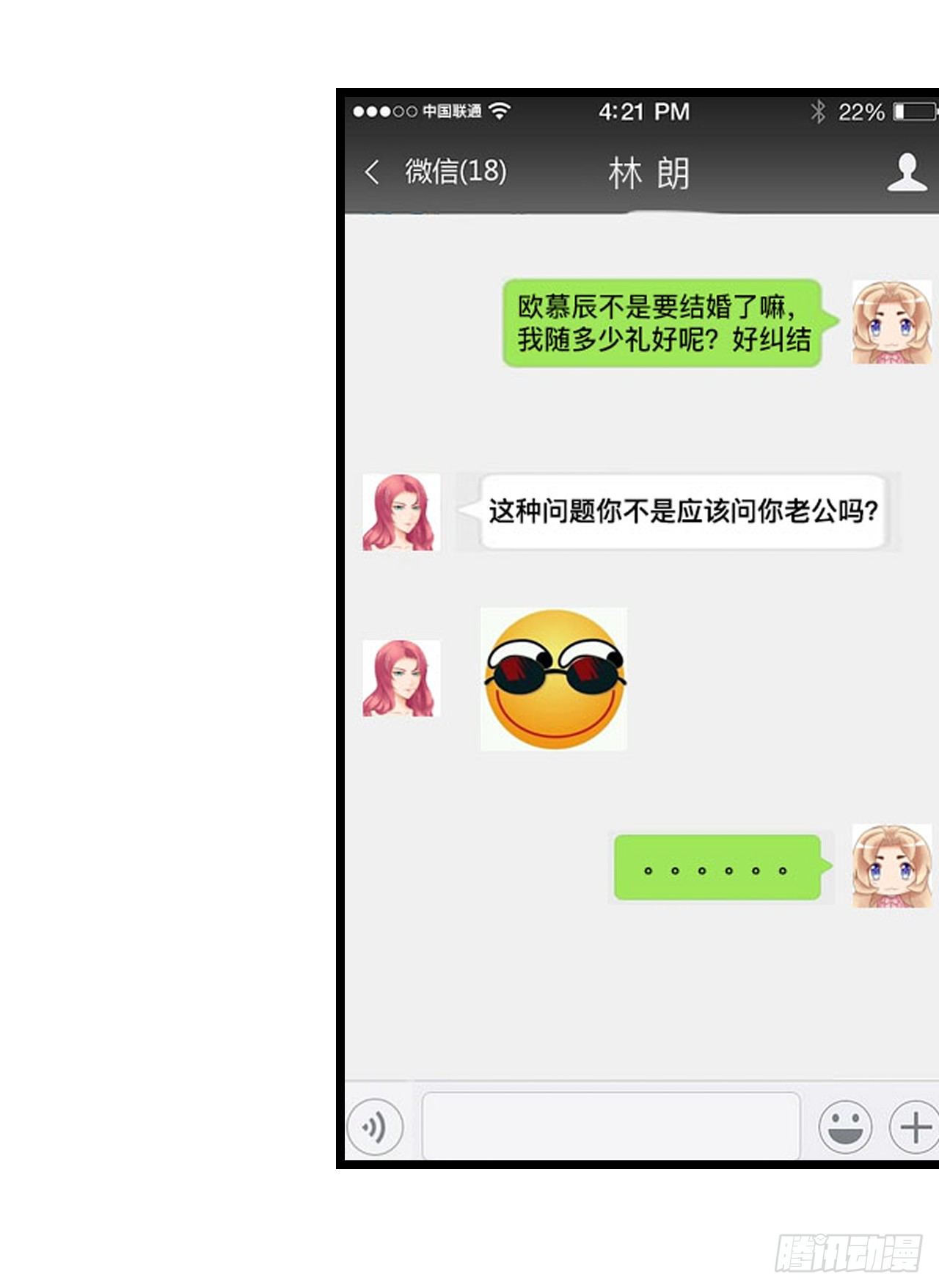 《我要霸占你的吻》我不介意用行动来解释 第36页