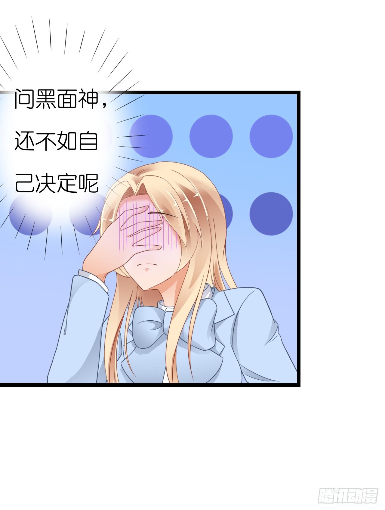 《我要霸占你的吻》我不介意用行动来解释 第37页