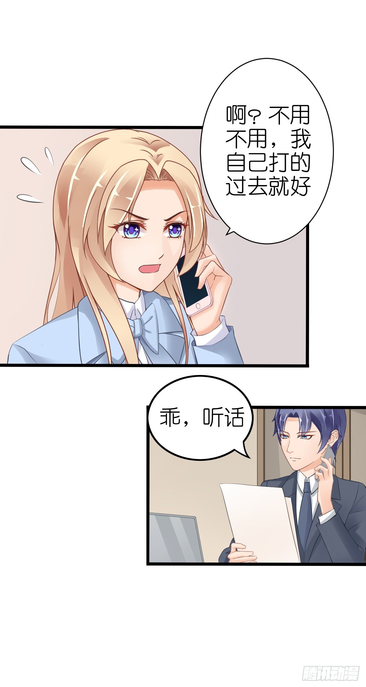 《我要霸占你的吻》我不介意用行动来解释 第43页