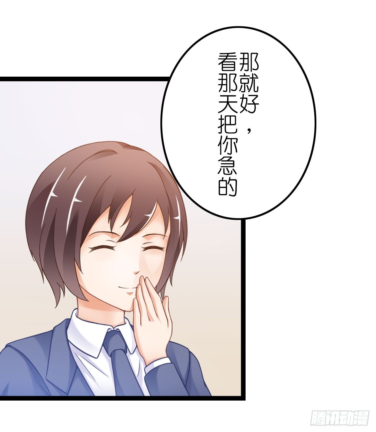 《我要霸占你的吻》我不介意用行动来解释 第6页