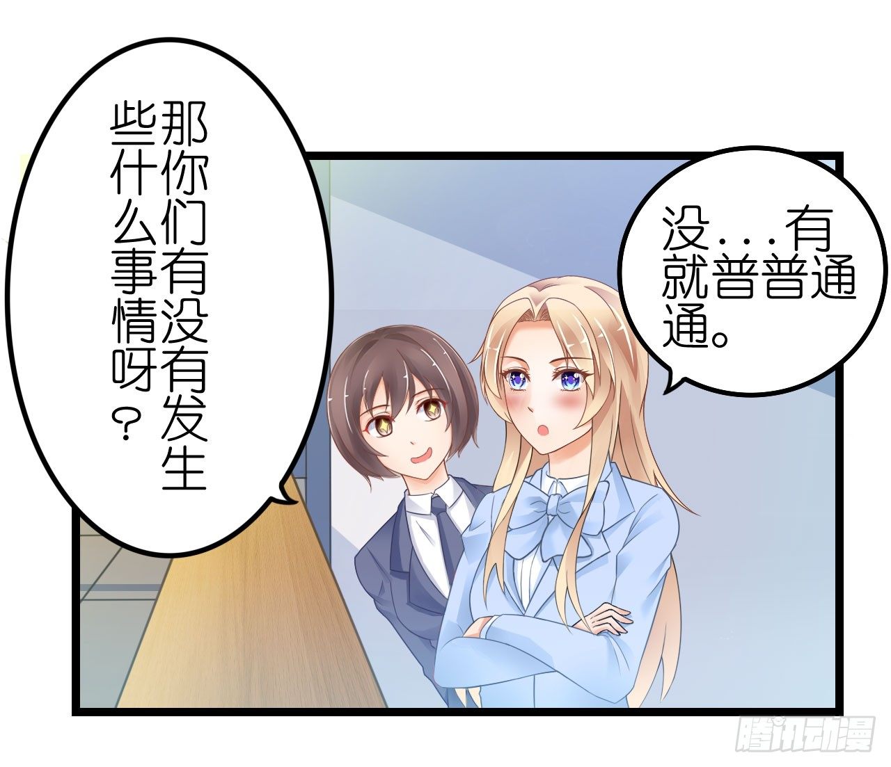 《我要霸占你的吻》我不介意用行动来解释 第7页