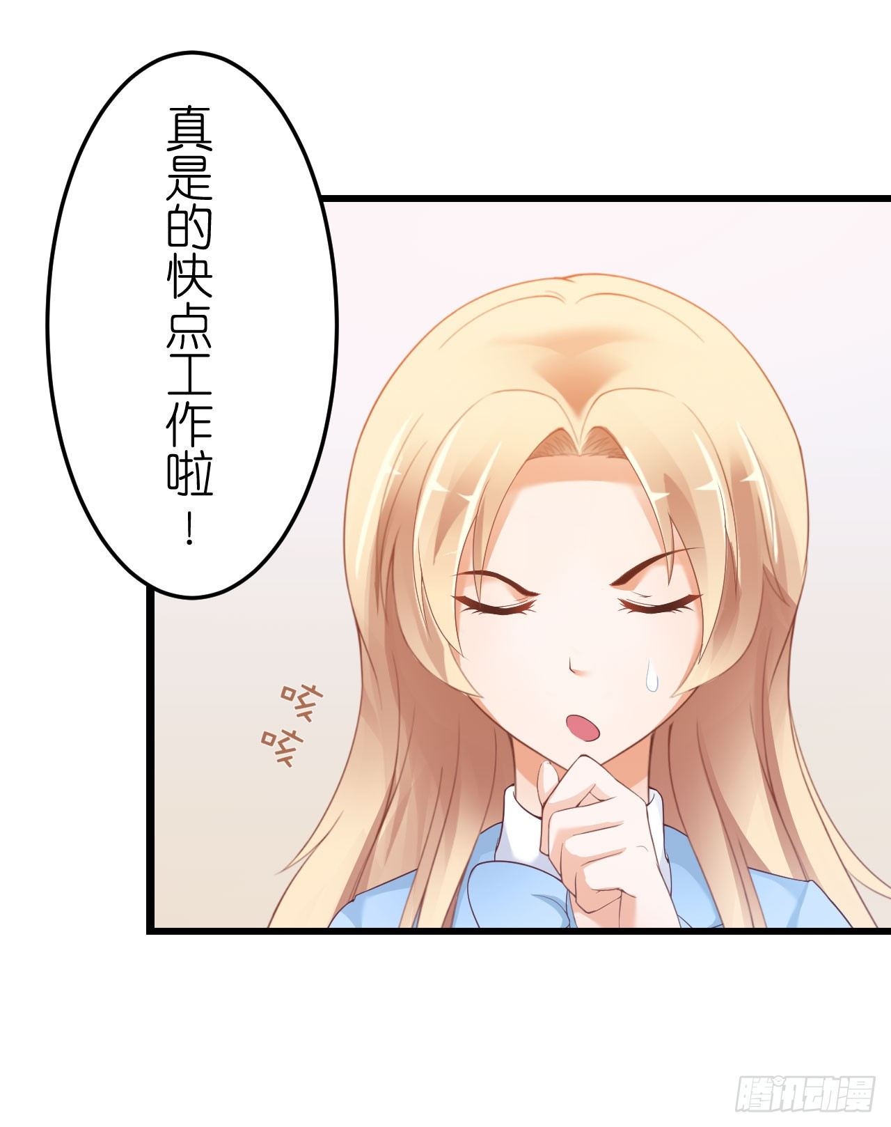 《我要霸占你的吻》我不介意用行动来解释 第9页