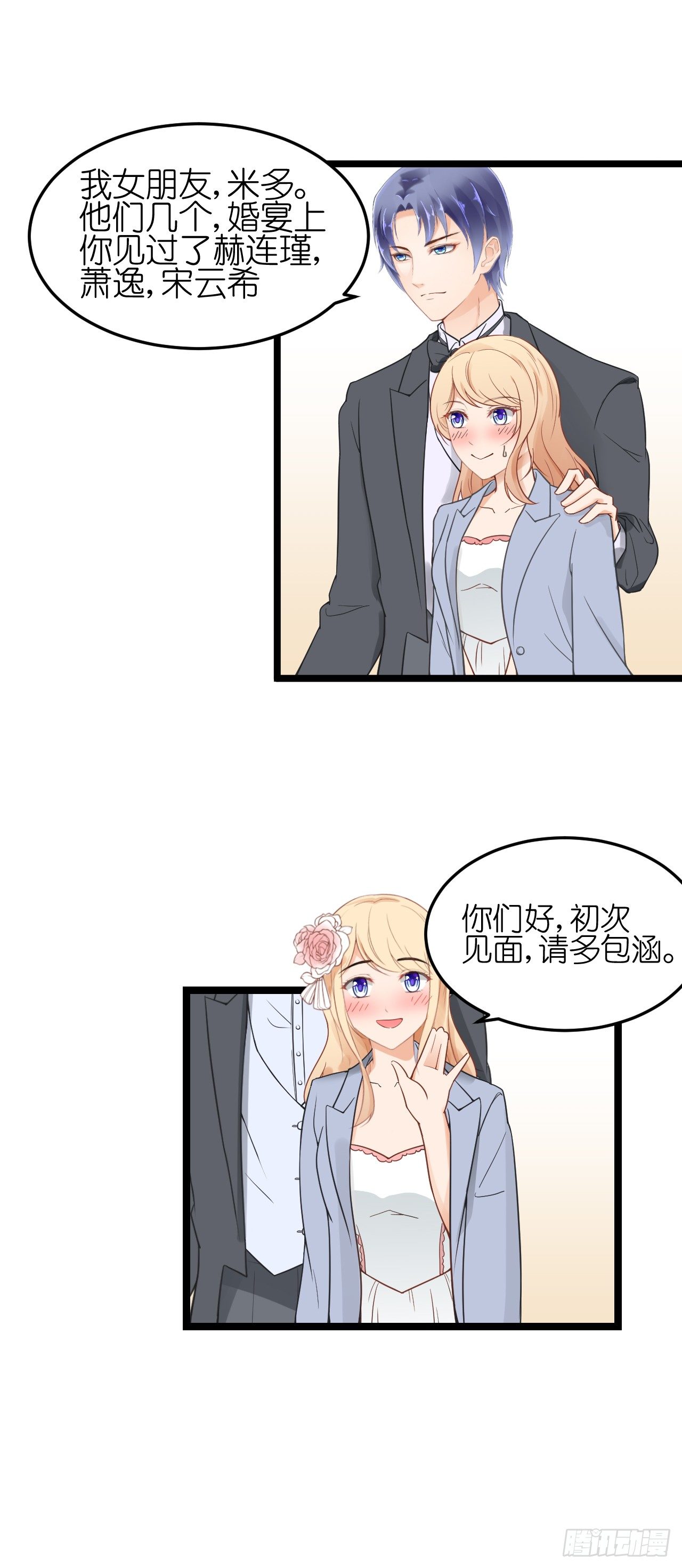 《我要霸占你的吻》老虎不发威你当我病猫啊！ 第26页