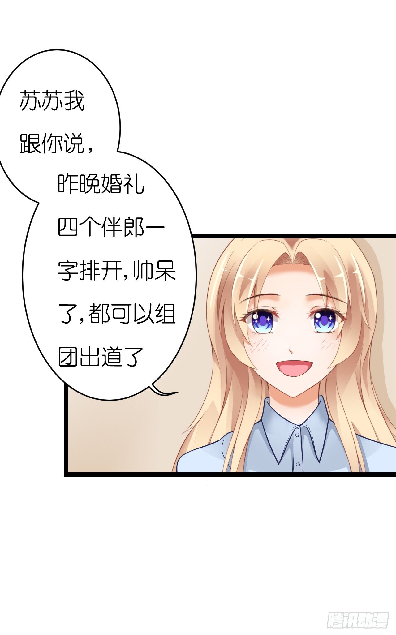 《我要霸占你的吻》只不过是一场误会而已 第24页