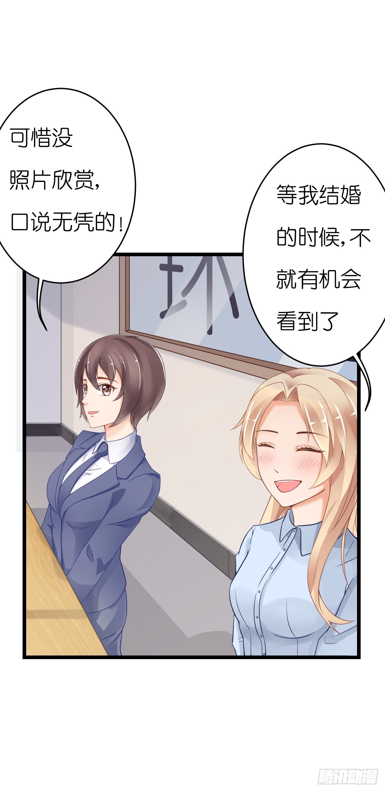 《我要霸占你的吻》只不过是一场误会而已 第28页