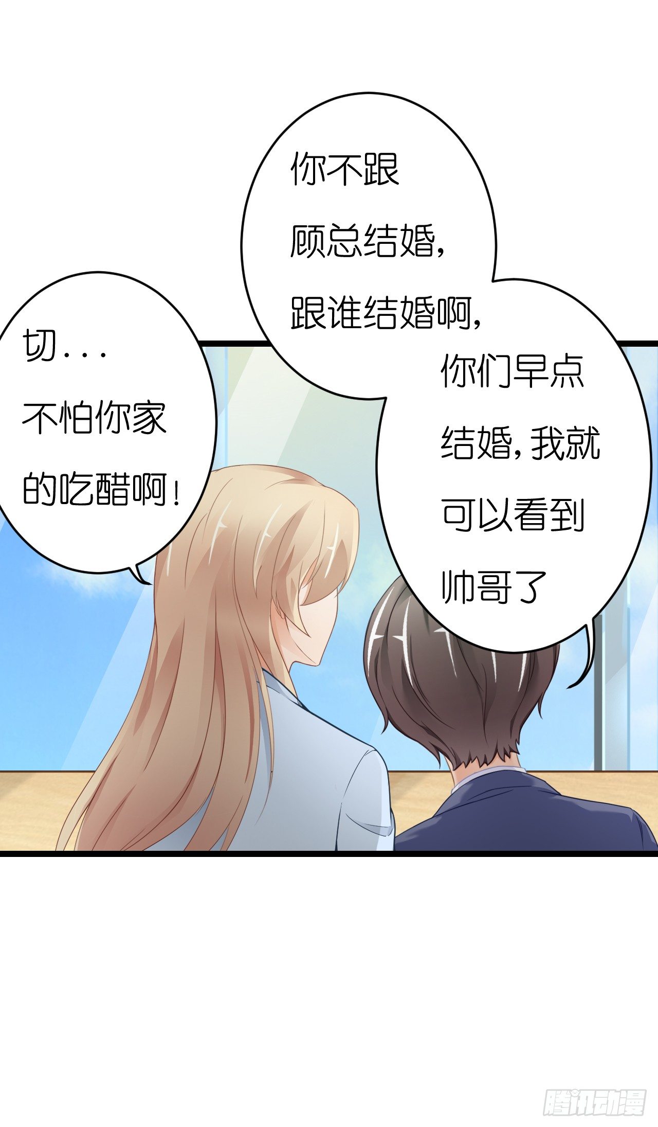 《我要霸占你的吻》只不过是一场误会而已 第31页