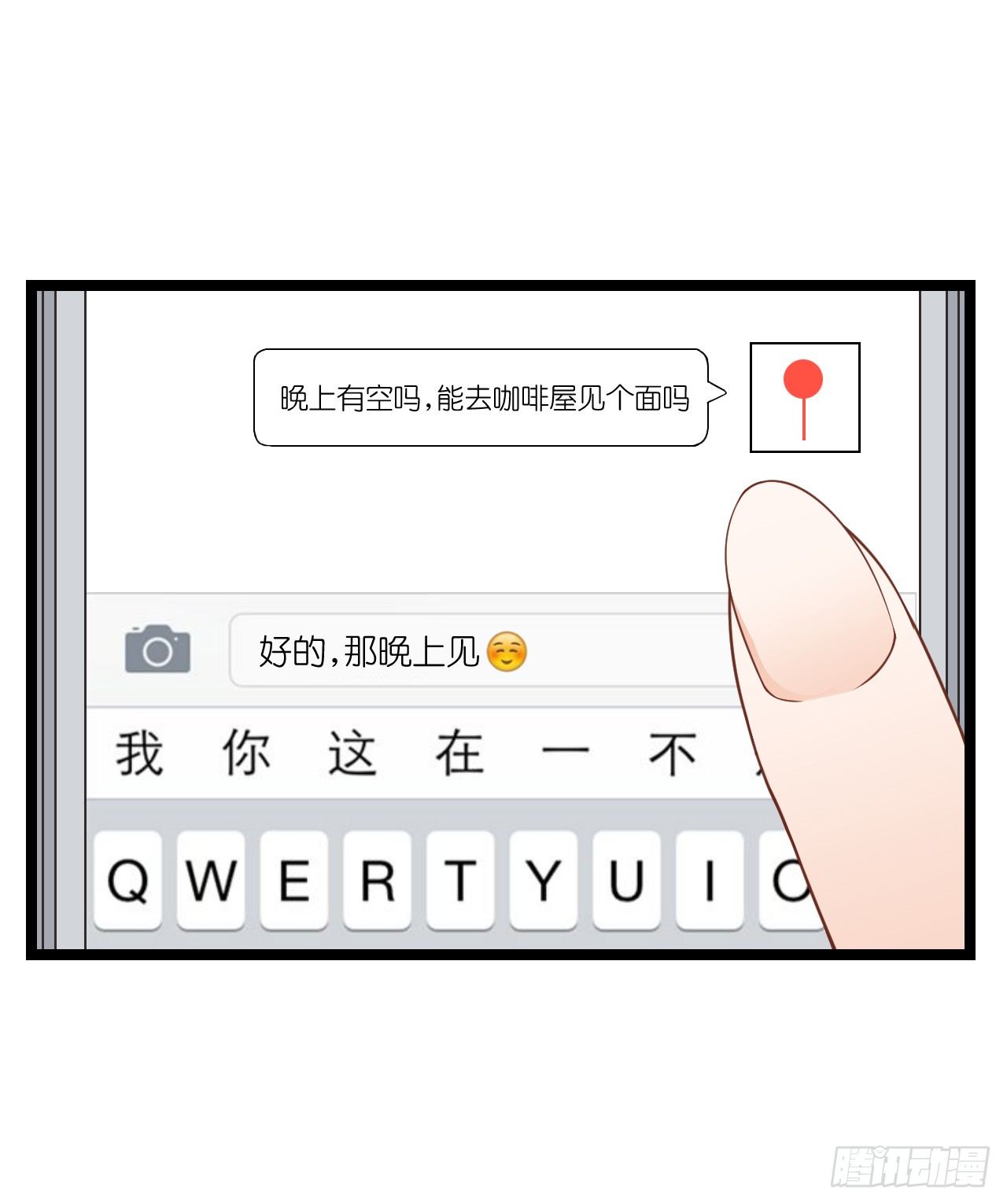 《我要霸占你的吻》只不过是一场误会而已 第33页