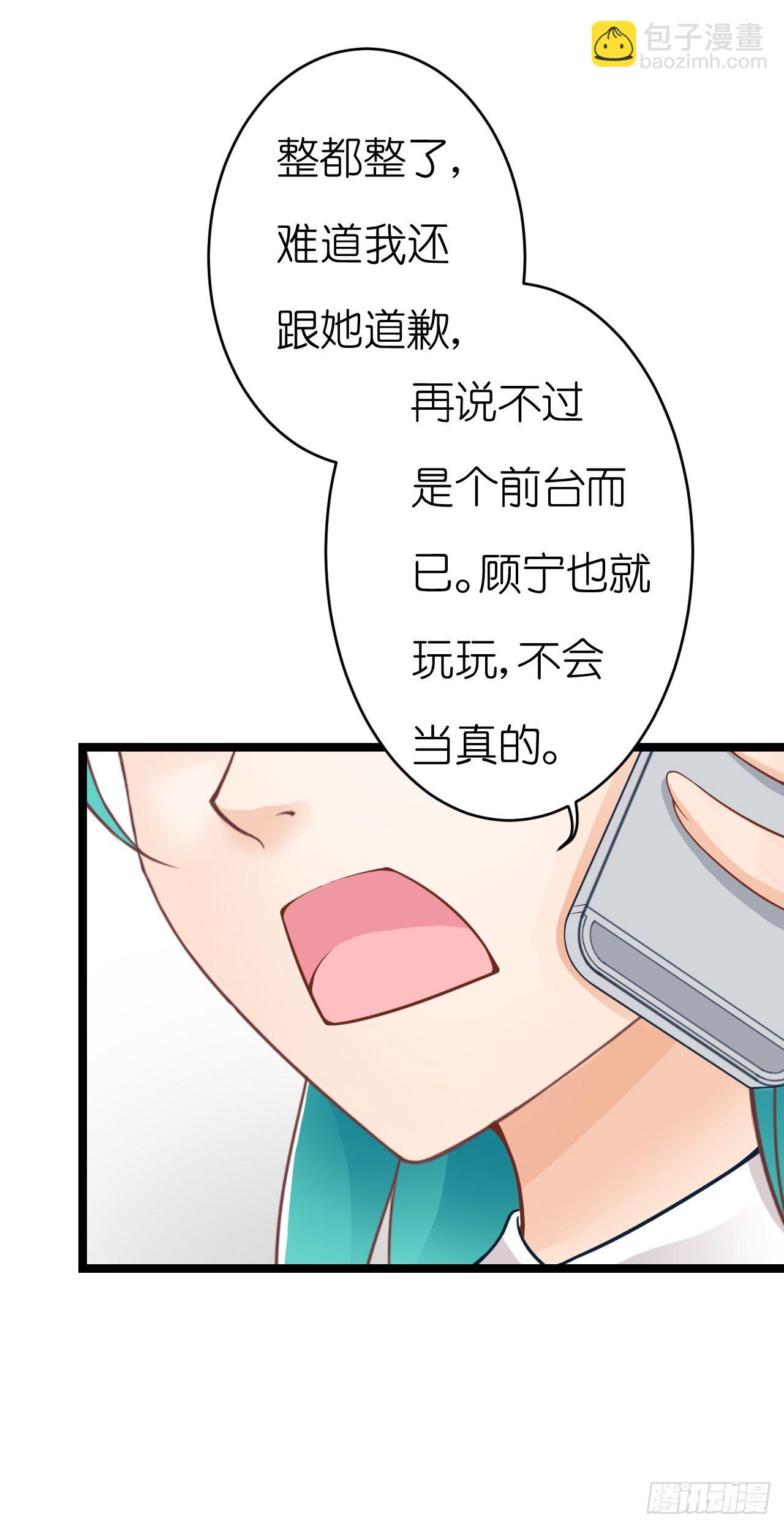 《我要霸占你的吻》只不过是一场误会而已 第37页