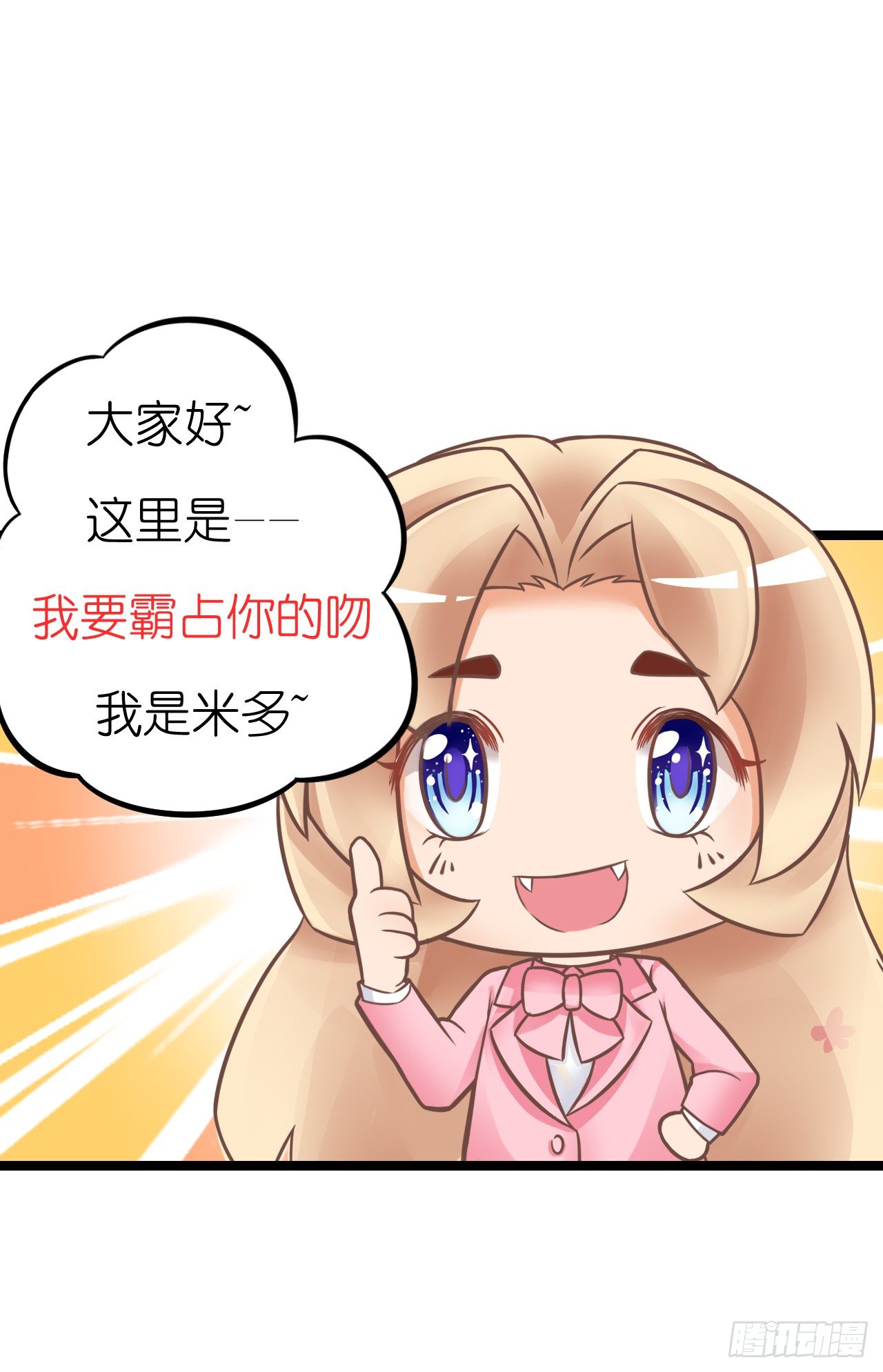 《我要霸占你的吻》只不过是一场误会而已 第45页