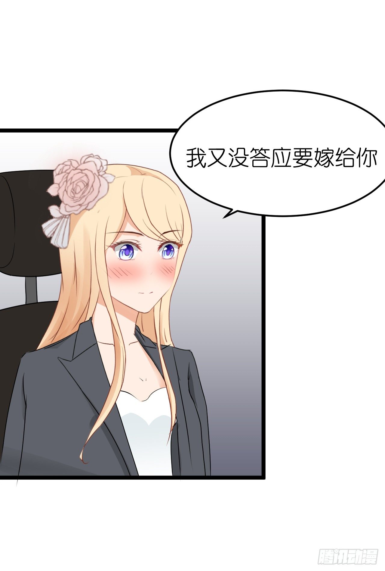 《我要霸占你的吻》只不过是一场误会而已 第4页